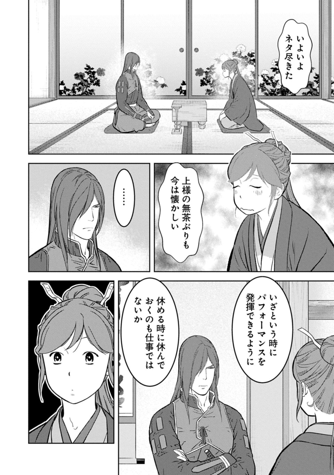 Sengoku Komachi Kuroutan Chapter 105.2 8ページ