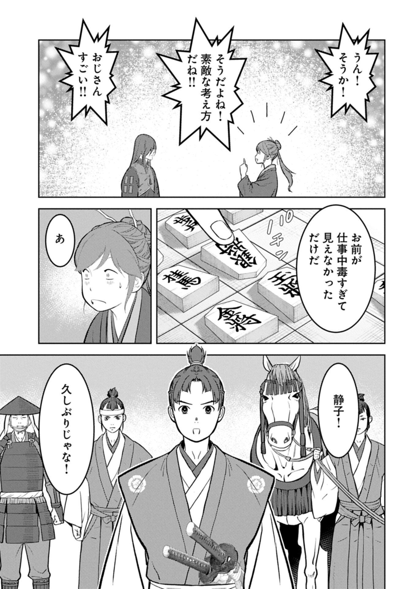 Sengoku Komachi Kuroutan Chapter 105.2 9ページ