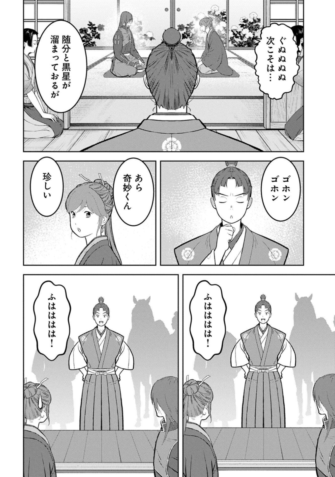 Sengoku Komachi Kuroutan Chapter 105.2 10ページ