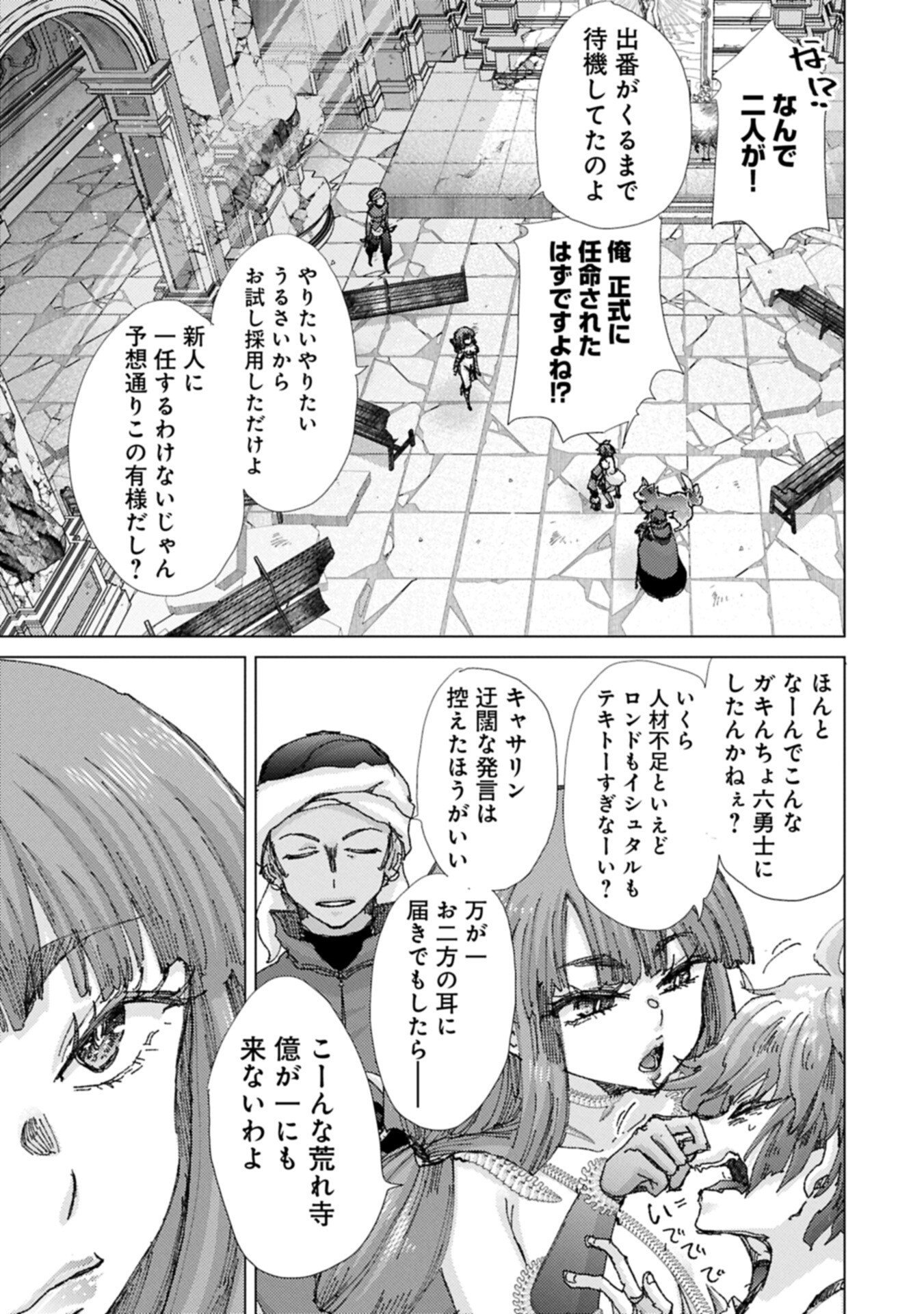 Yuukyuu no Gusha Asley no, Kenja no Susume Chapter 73.2 1ページ