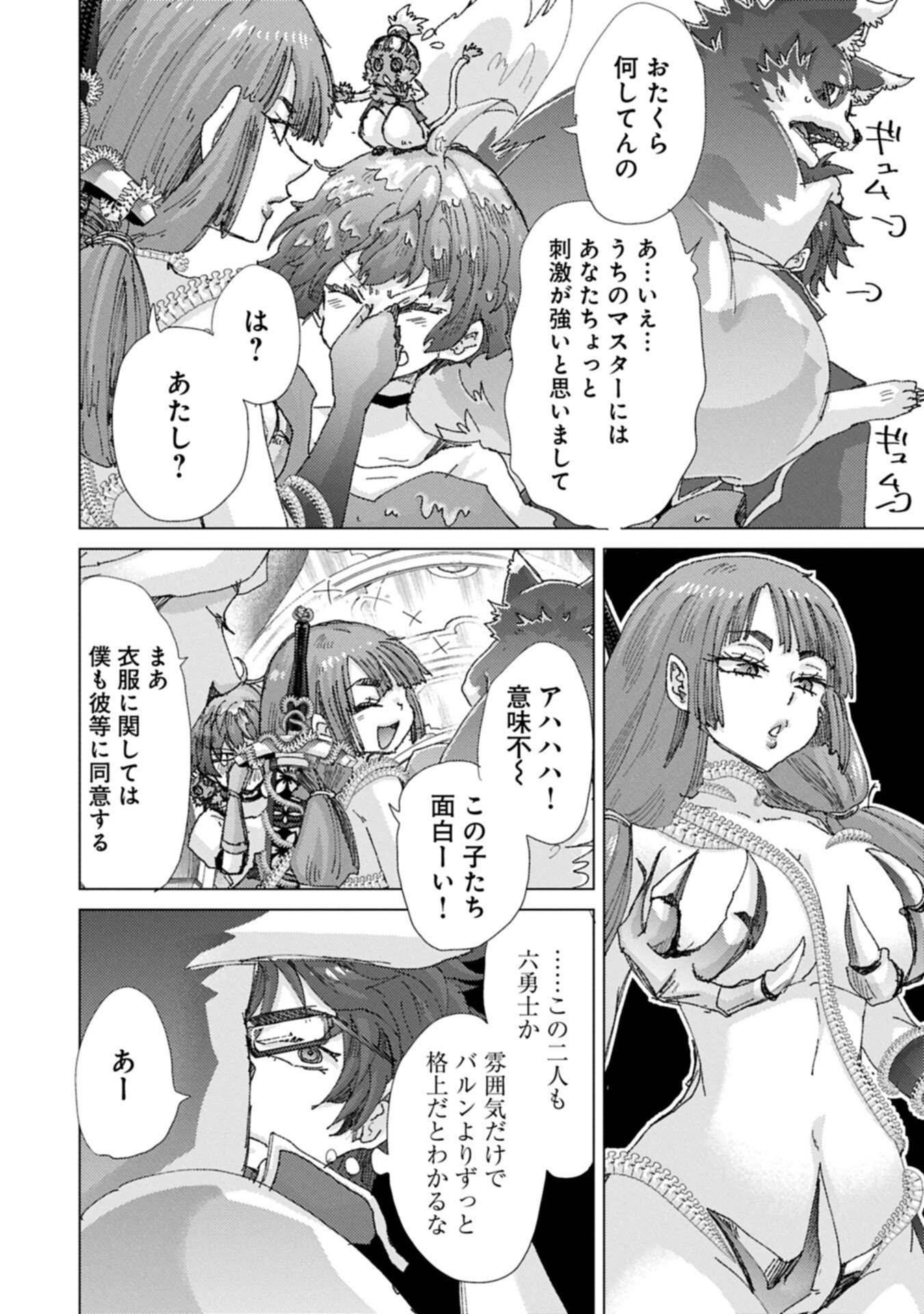 Yuukyuu no Gusha Asley no, Kenja no Susume Chapter 73.2 2ページ