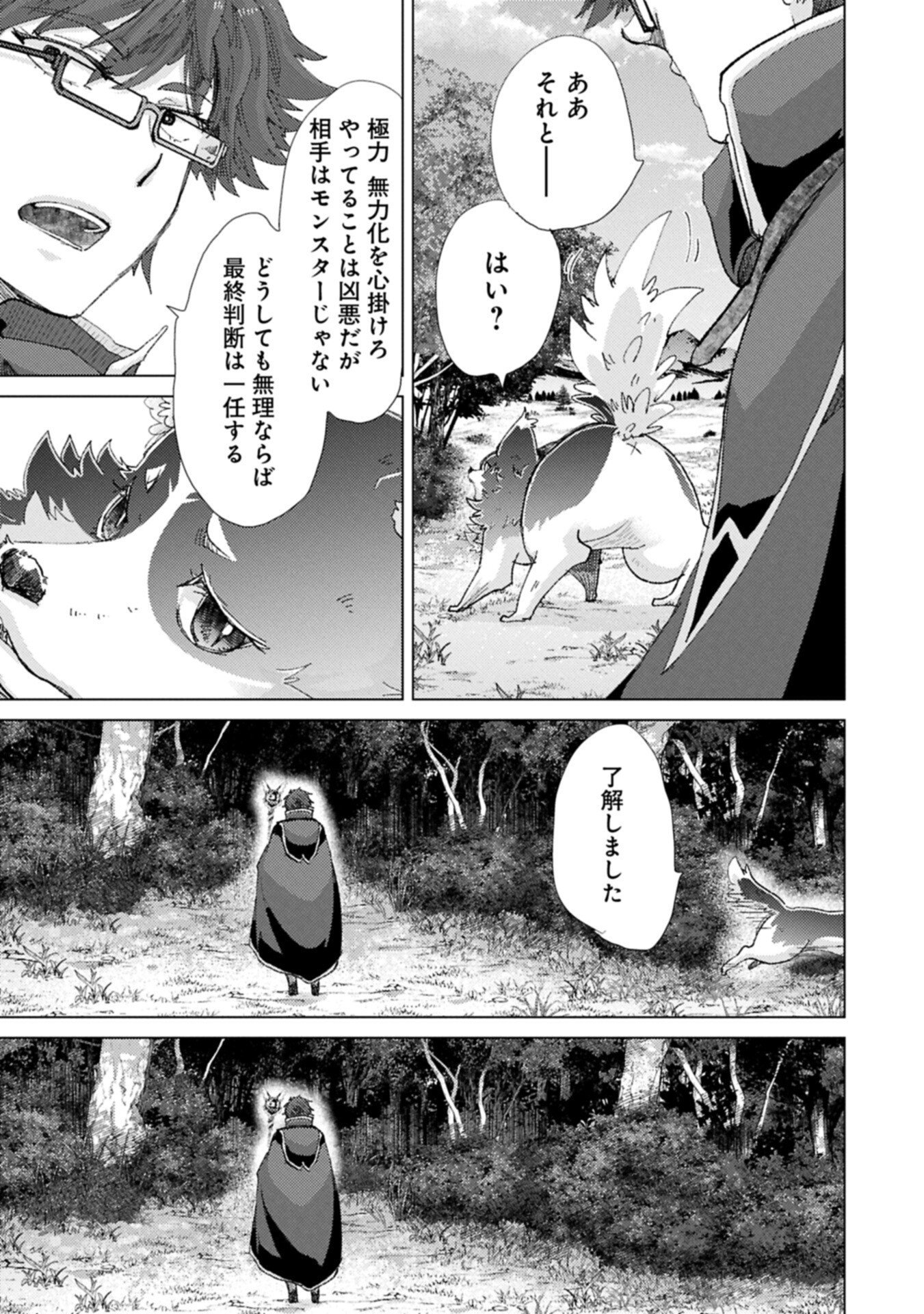 Yuukyuu no Gusha Asley no, Kenja no Susume Chapter 73.2 11ページ