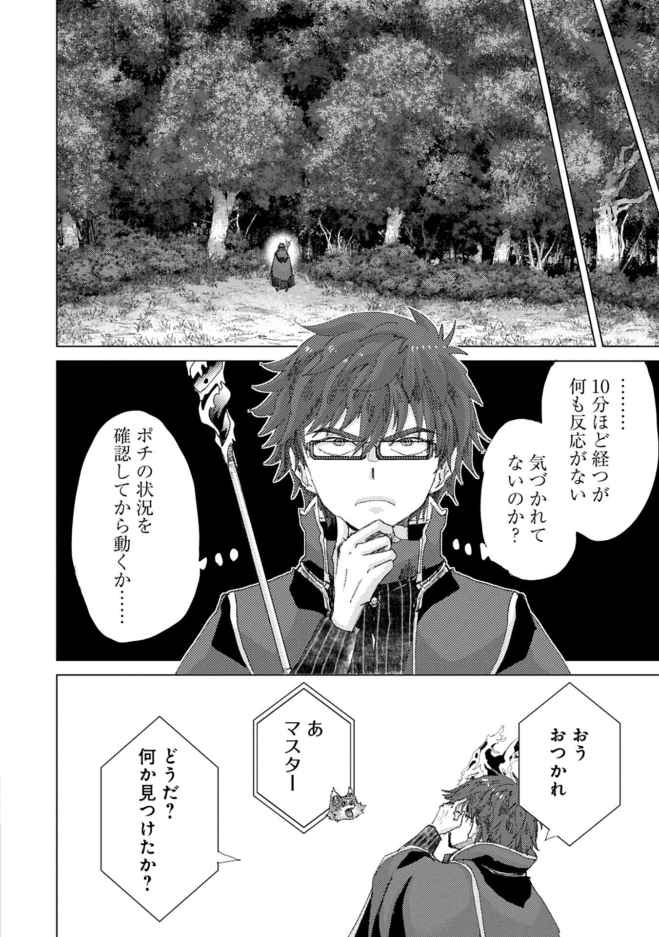 Yuukyuu no Gusha Asley no, Kenja no Susume Chapter 73.2 12ページ