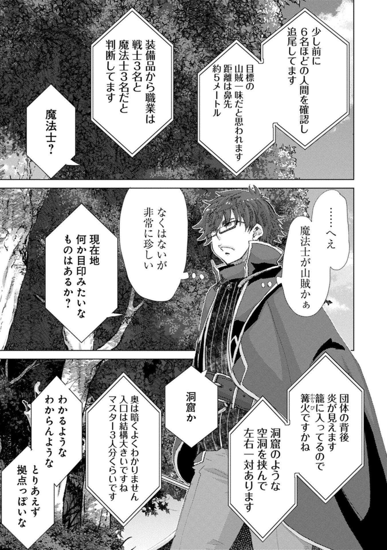 Yuukyuu no Gusha Asley no, Kenja no Susume Chapter 73.2 13ページ