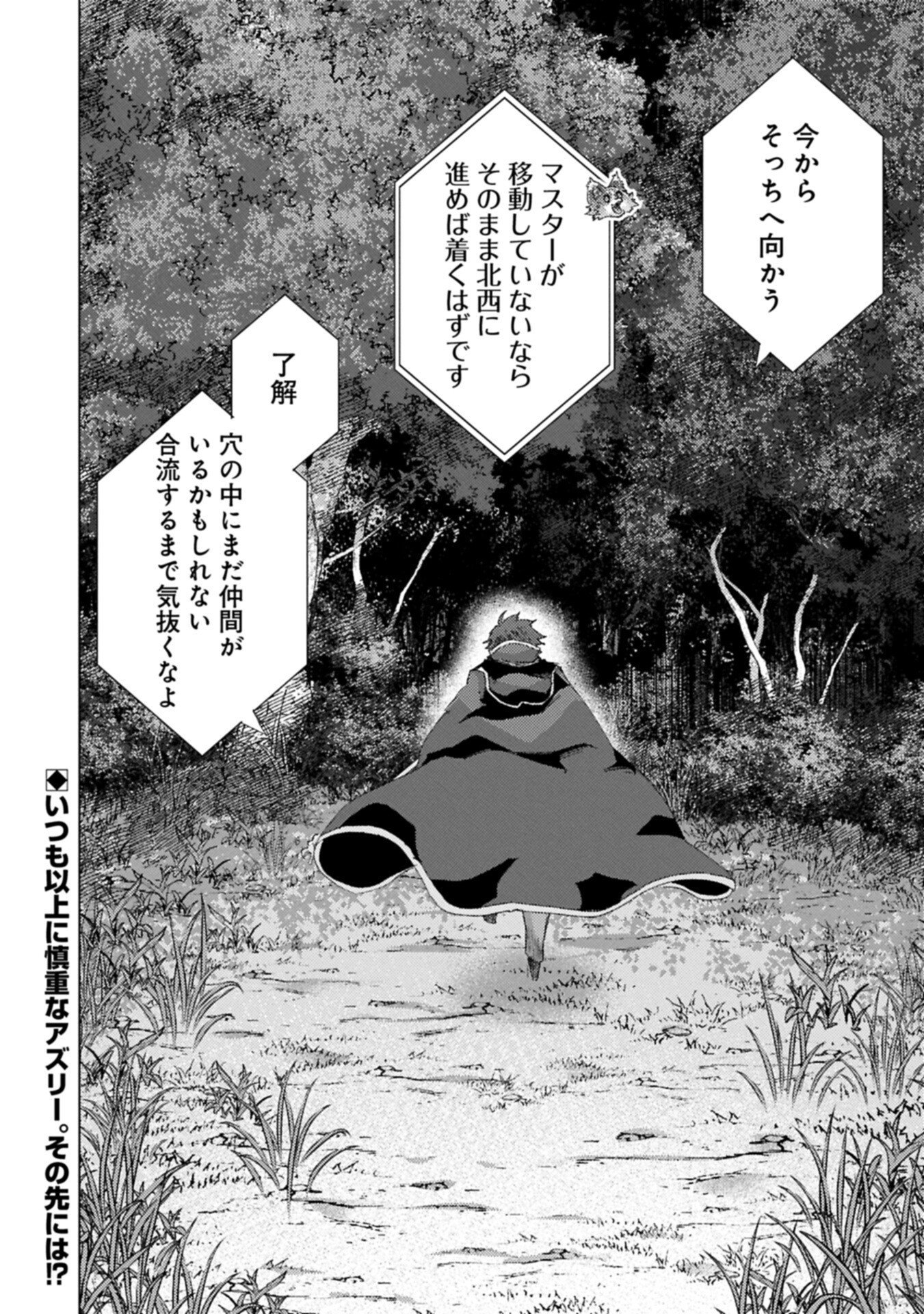 Yuukyuu no Gusha Asley no, Kenja no Susume Chapter 73.2 14ページ