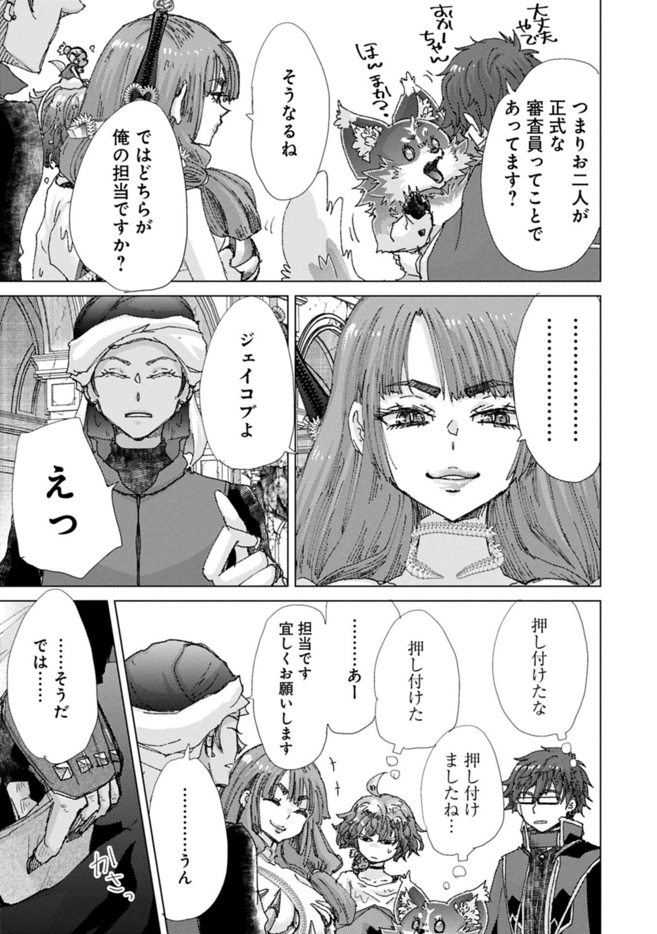 Yuukyuu no Gusha Asley no, Kenja no Susume Chapter 73.2 3ページ