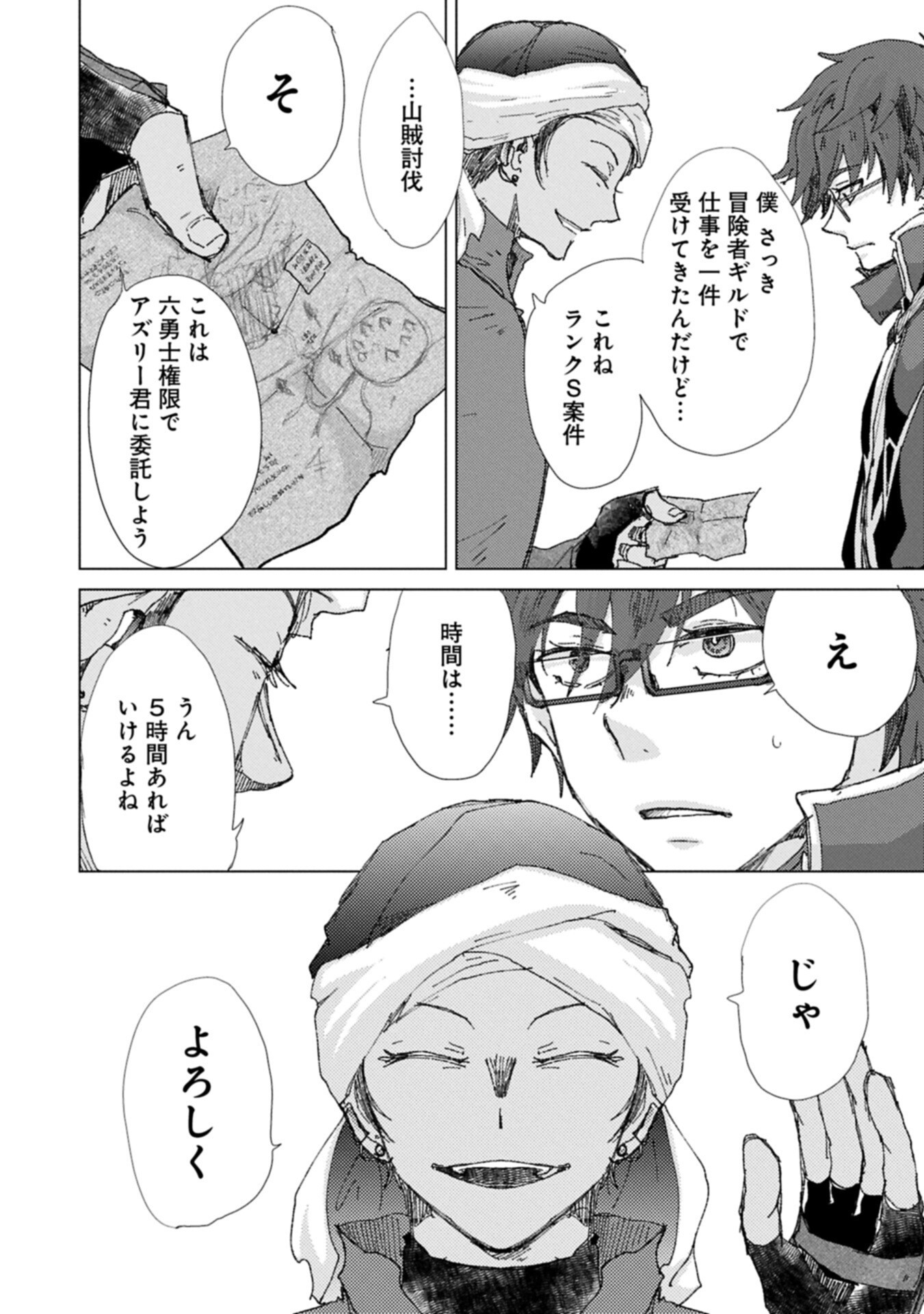 Yuukyuu no Gusha Asley no, Kenja no Susume Chapter 73.2 4ページ