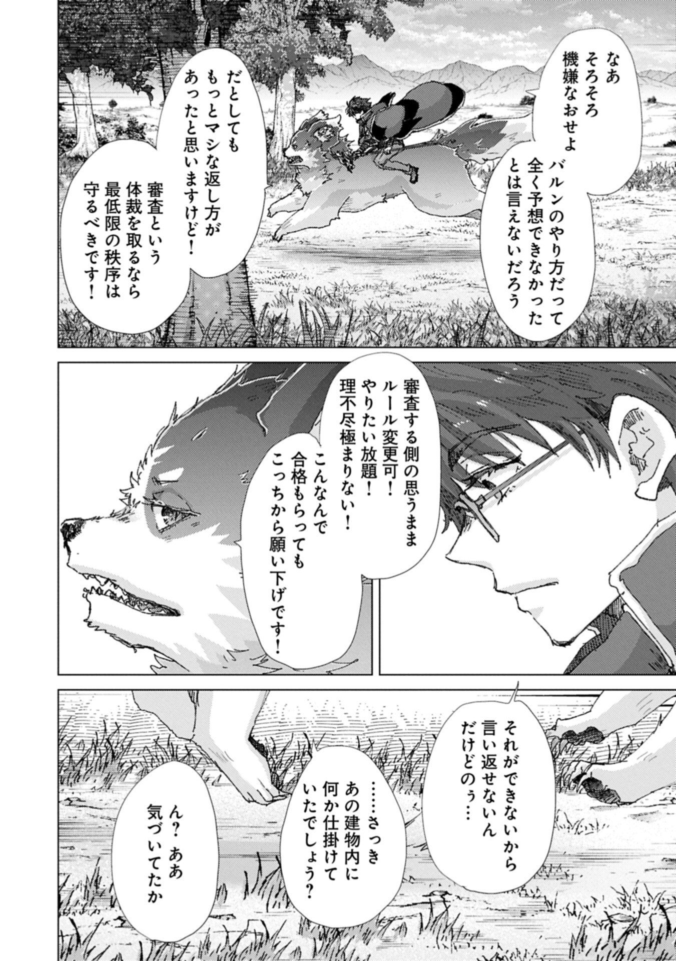 Yuukyuu no Gusha Asley no, Kenja no Susume Chapter 73.2 6ページ