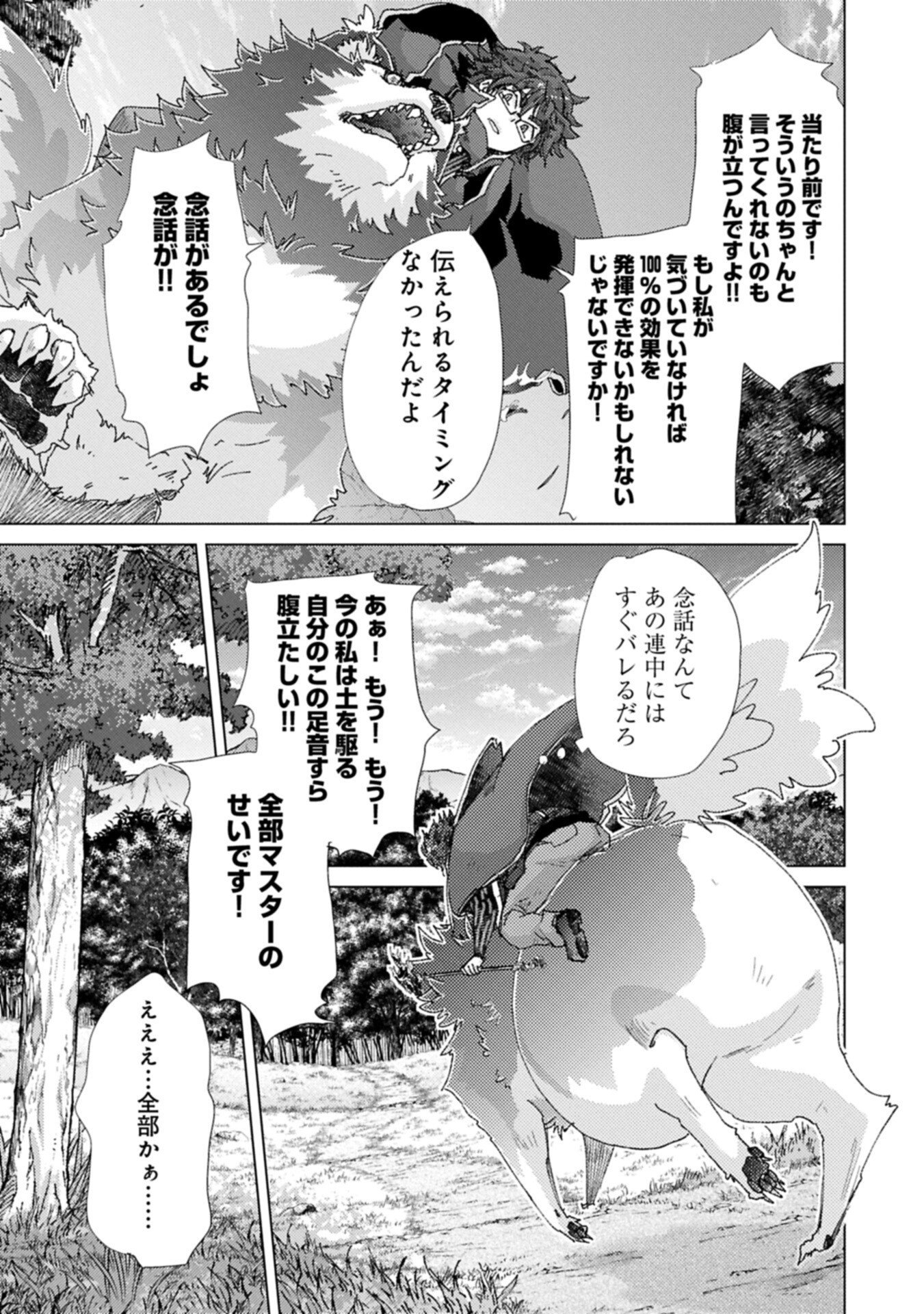 Yuukyuu no Gusha Asley no, Kenja no Susume Chapter 73.2 7ページ