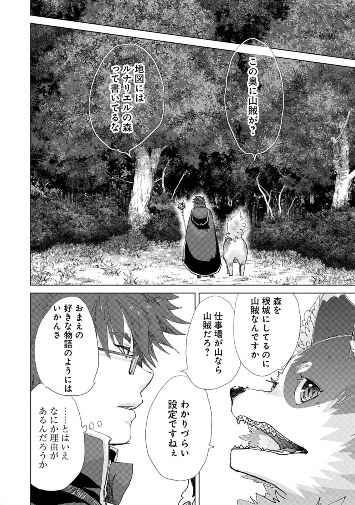 Yuukyuu no Gusha Asley no, Kenja no Susume Chapter 73.2 8ページ