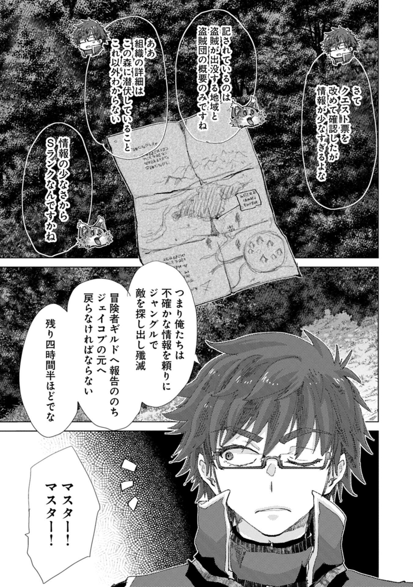 Yuukyuu no Gusha Asley no, Kenja no Susume Chapter 73.2 9ページ