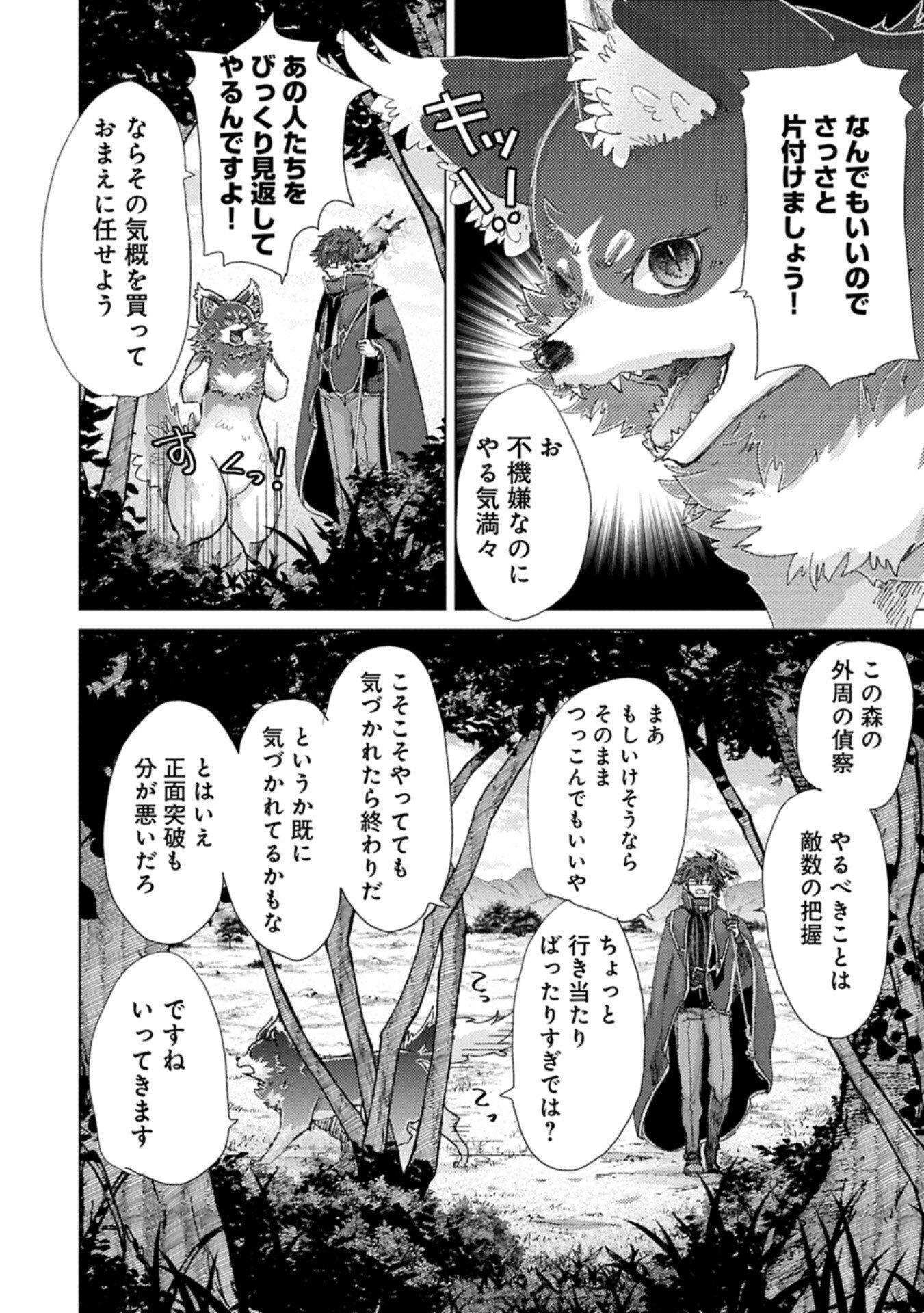 Yuukyuu no Gusha Asley no, Kenja no Susume Chapter 73.2 10ページ