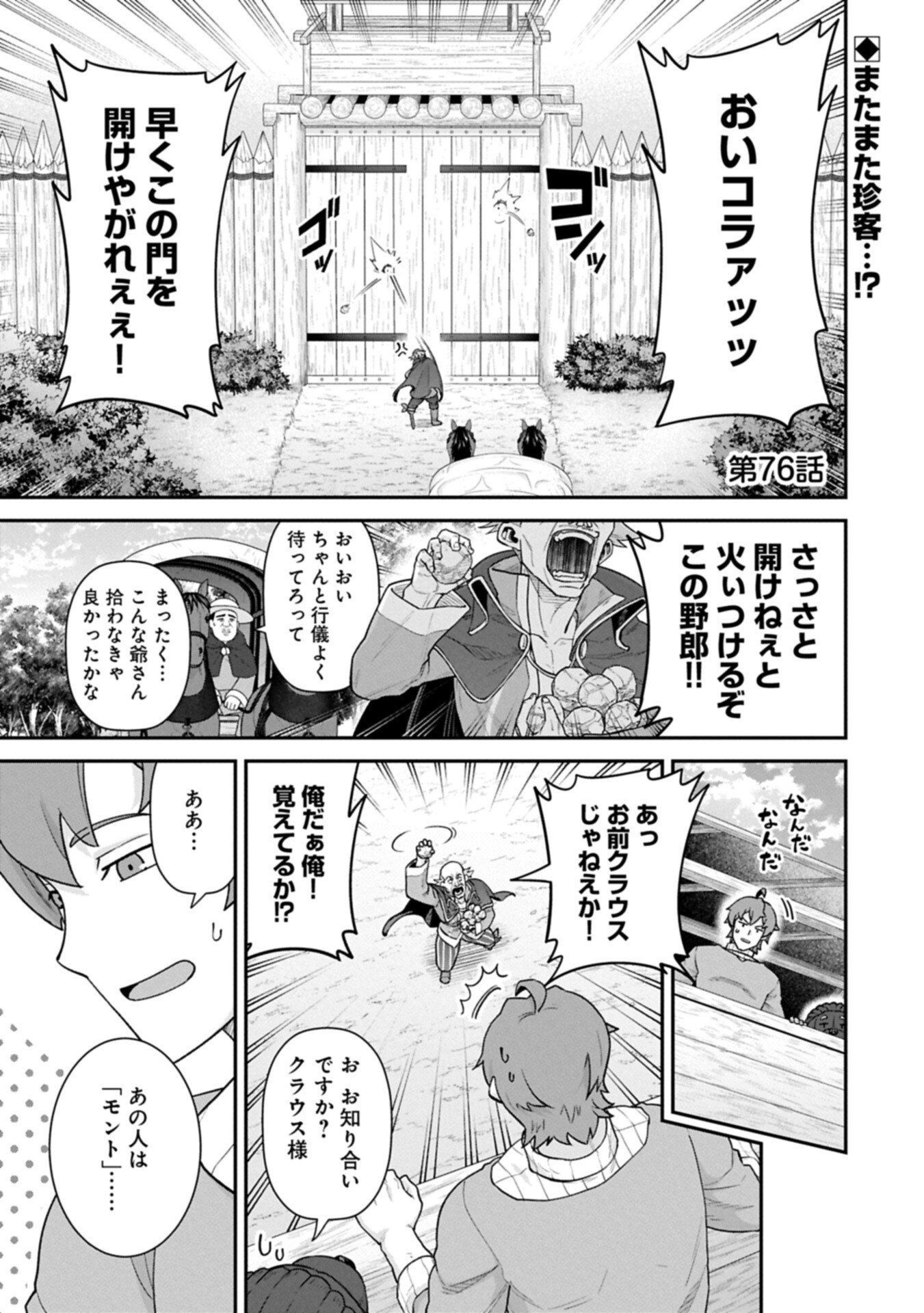 Ryoumin 0-nin Start no Henkyou Ryoushusama Chapter 76.1 1ページ