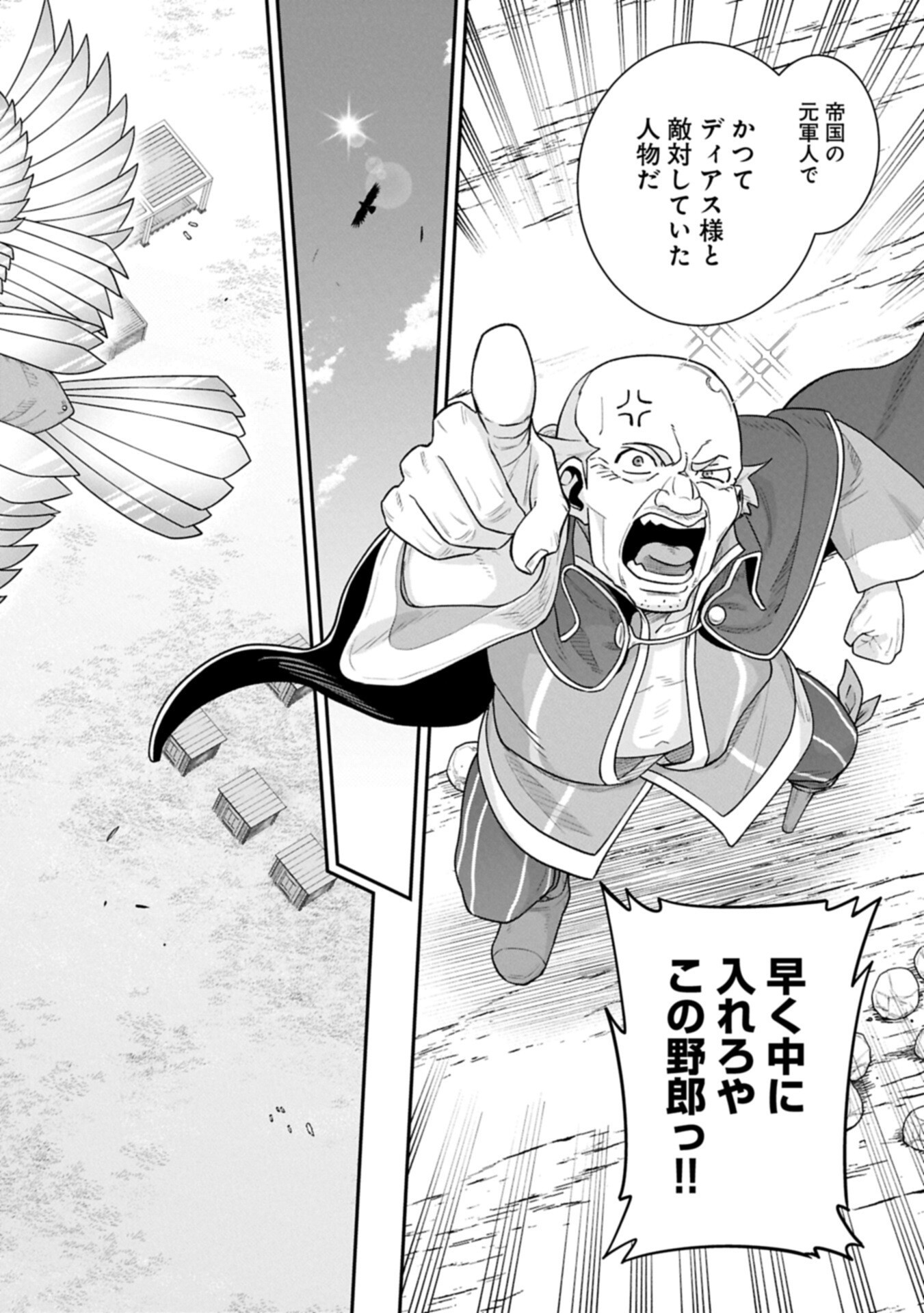 Ryoumin 0-nin Start no Henkyou Ryoushusama Chapter 76.1 2ページ