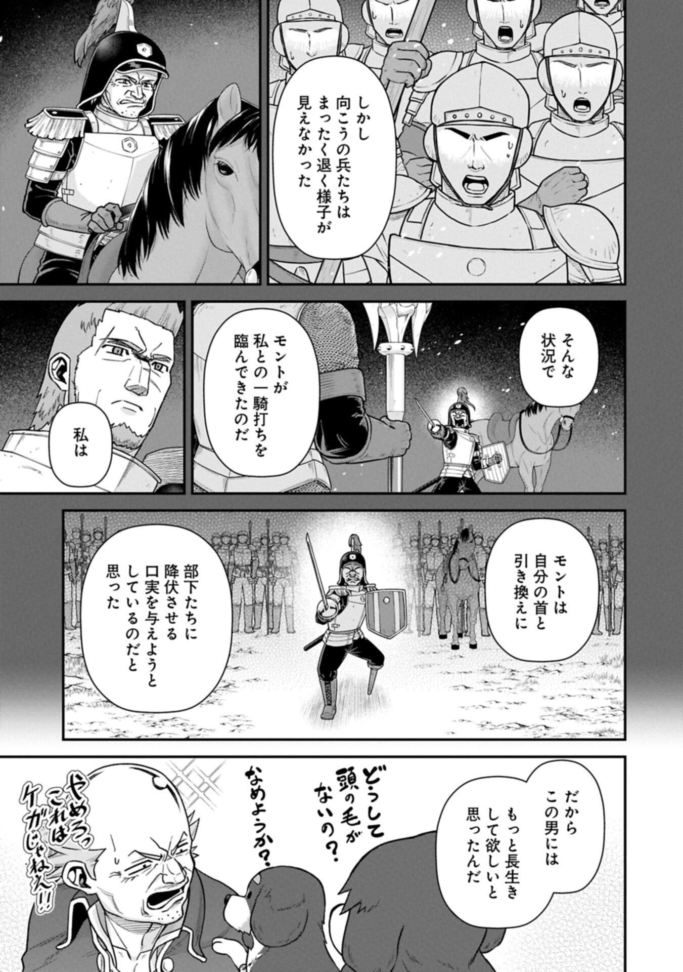 Ryoumin 0-nin Start no Henkyou Ryoushusama Chapter 76.1 11ページ