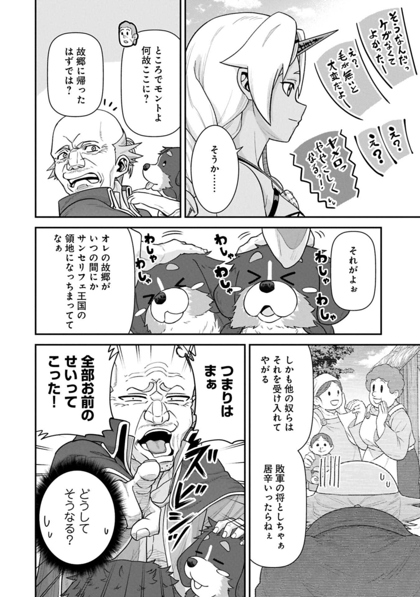 Ryoumin 0-nin Start no Henkyou Ryoushusama Chapter 76.1 12ページ