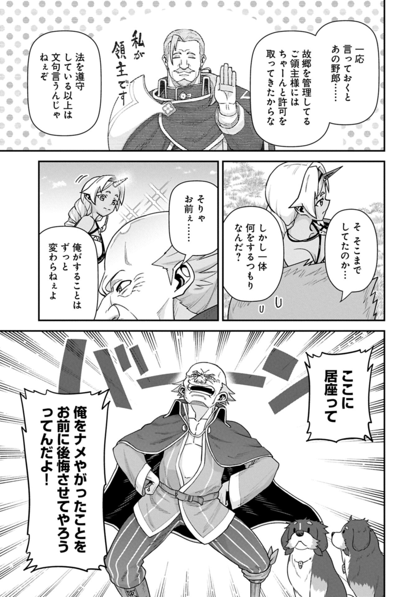 Ryoumin 0-nin Start no Henkyou Ryoushusama Chapter 76.1 13ページ