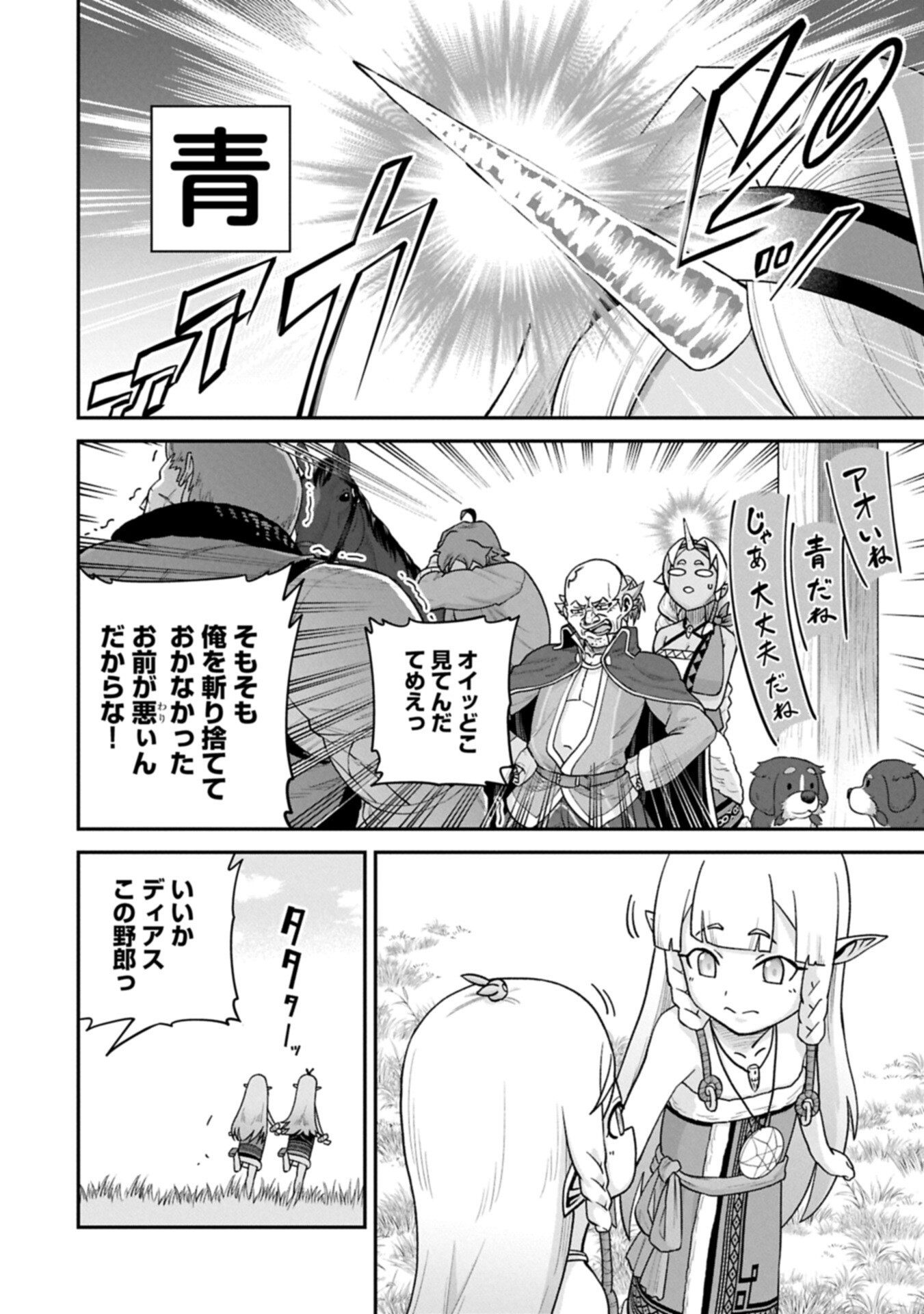 Ryoumin 0-nin Start no Henkyou Ryoushusama Chapter 76.1 14ページ
