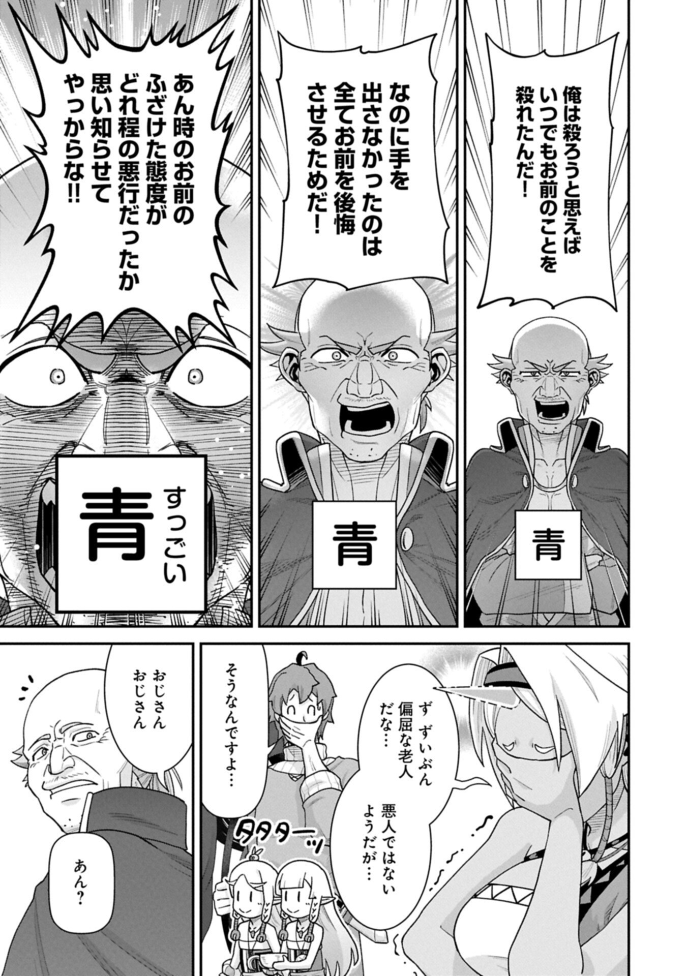 Ryoumin 0-nin Start no Henkyou Ryoushusama Chapter 76.1 15ページ