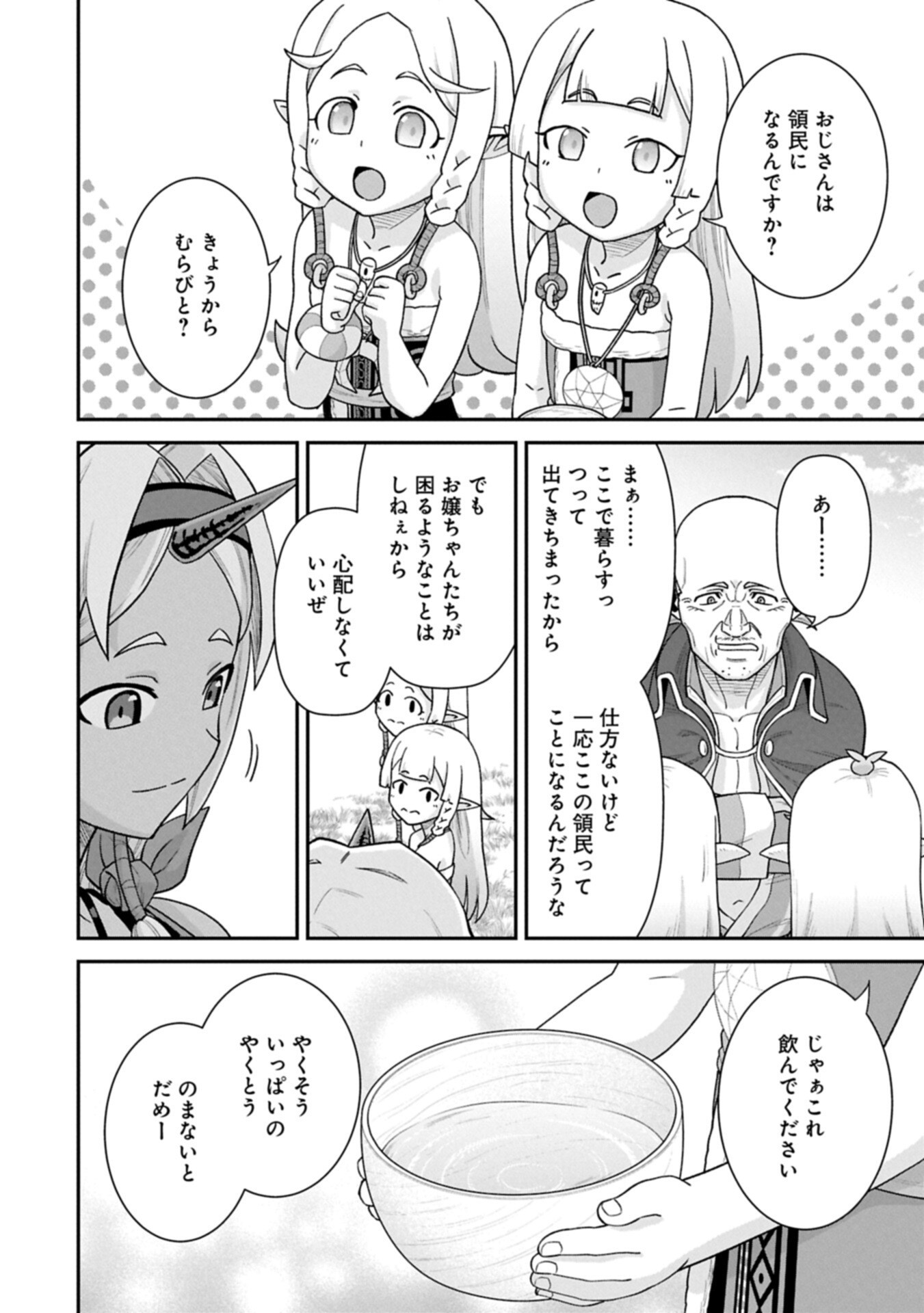 Ryoumin 0-nin Start no Henkyou Ryoushusama Chapter 76.1 16ページ
