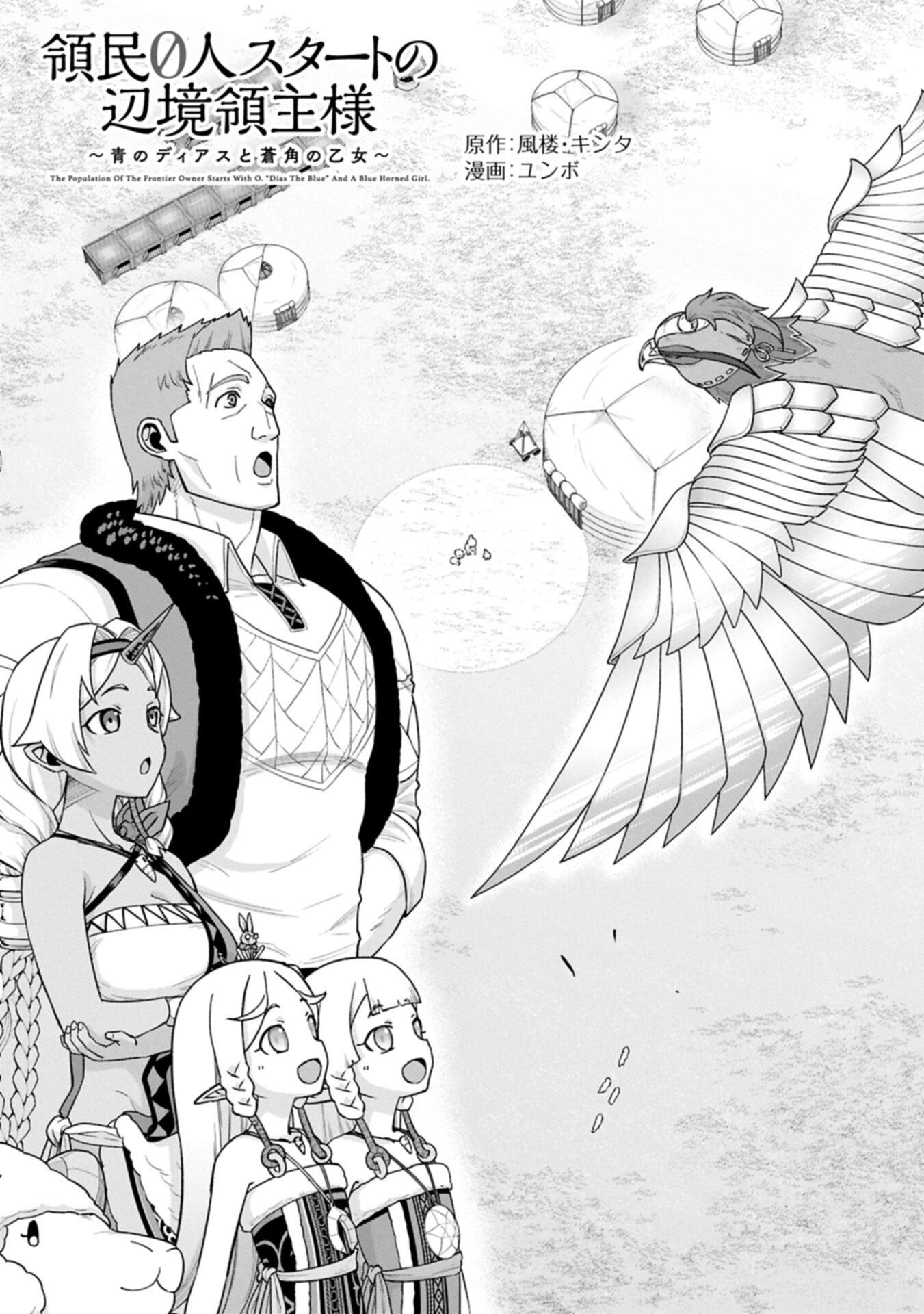 Ryoumin 0-nin Start no Henkyou Ryoushusama Chapter 76.1 3ページ