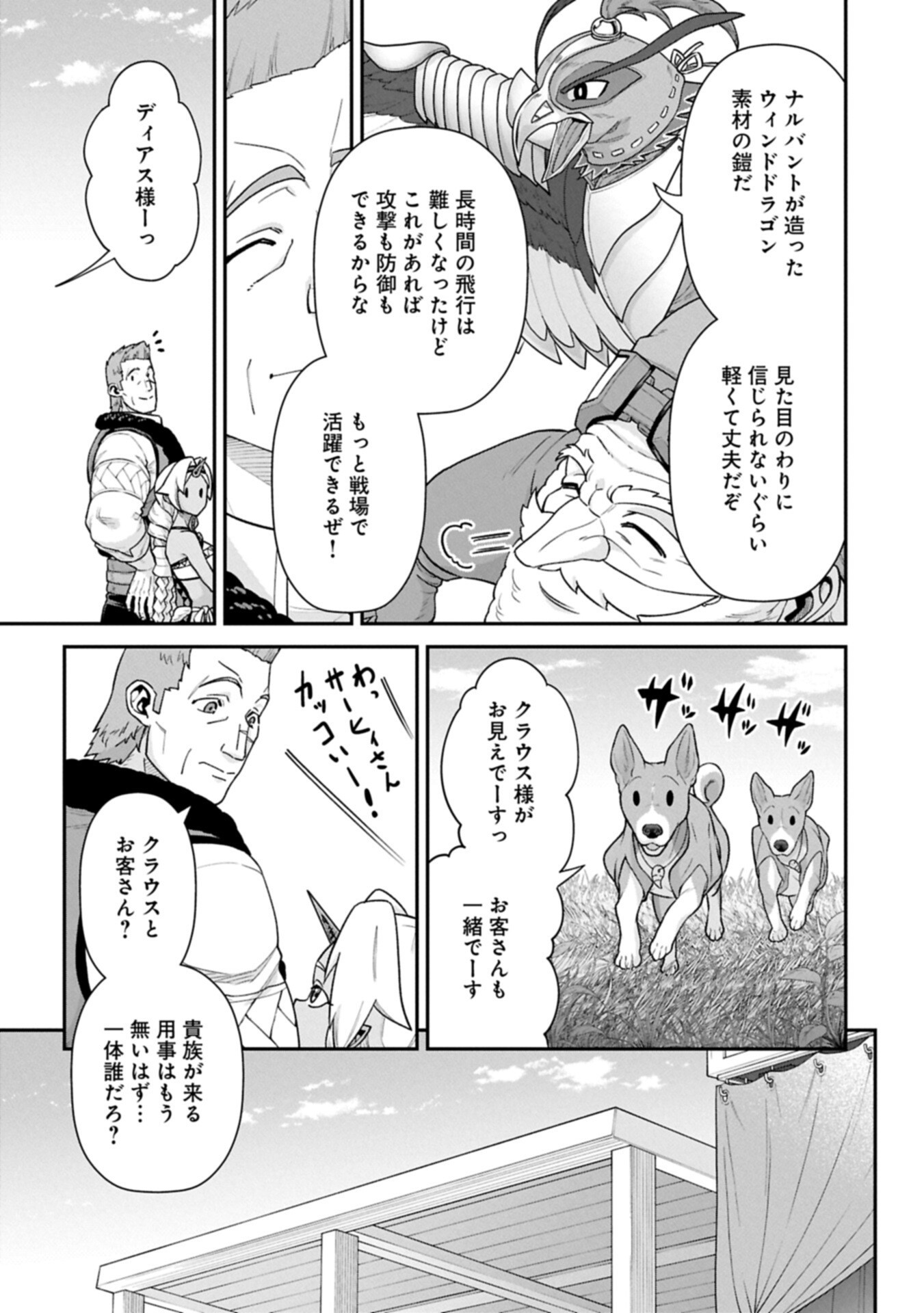 Ryoumin 0-nin Start no Henkyou Ryoushusama Chapter 76.1 5ページ
