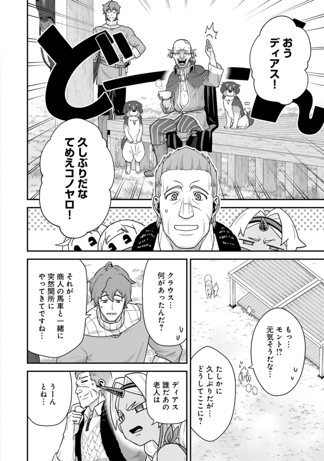 Ryoumin 0-nin Start no Henkyou Ryoushusama Chapter 76.1 6ページ