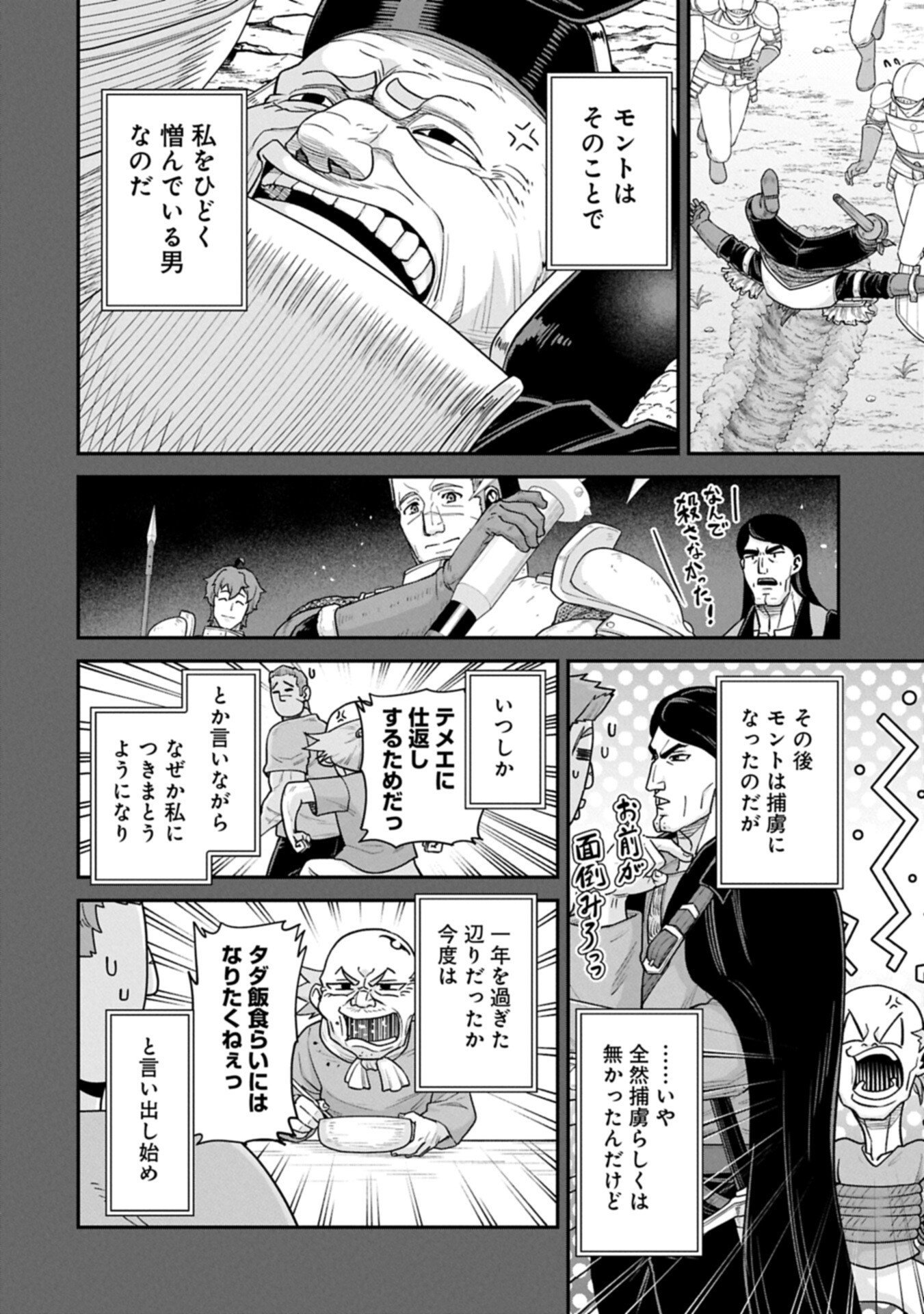 Ryoumin 0-nin Start no Henkyou Ryoushusama Chapter 76.1 8ページ