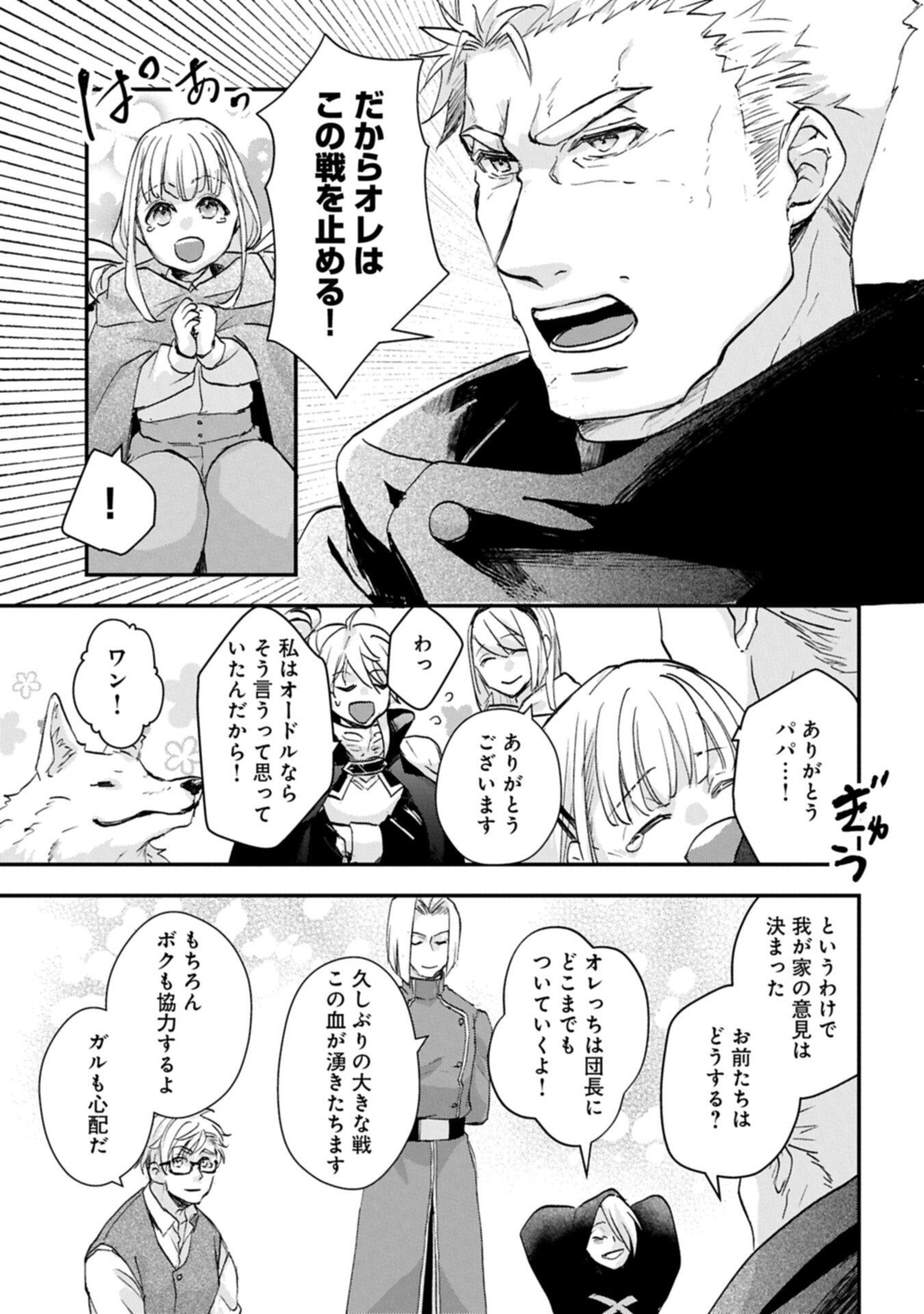 Senki to Yobareta Otoko, Ouke ni Ansatsu Saretara Musume wo Hiroi, Issho ni Slow Life wo Hajimeru Chapter 34.2 1ページ