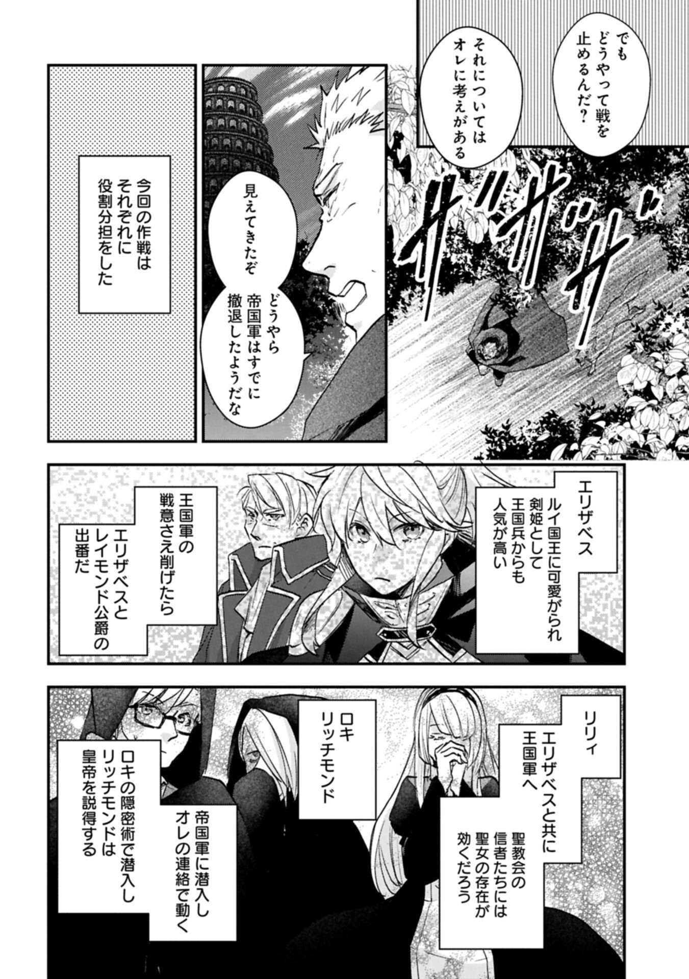 Senki to Yobareta Otoko, Ouke ni Ansatsu Saretara Musume wo Hiroi, Issho ni Slow Life wo Hajimeru Chapter 34.2 2ページ