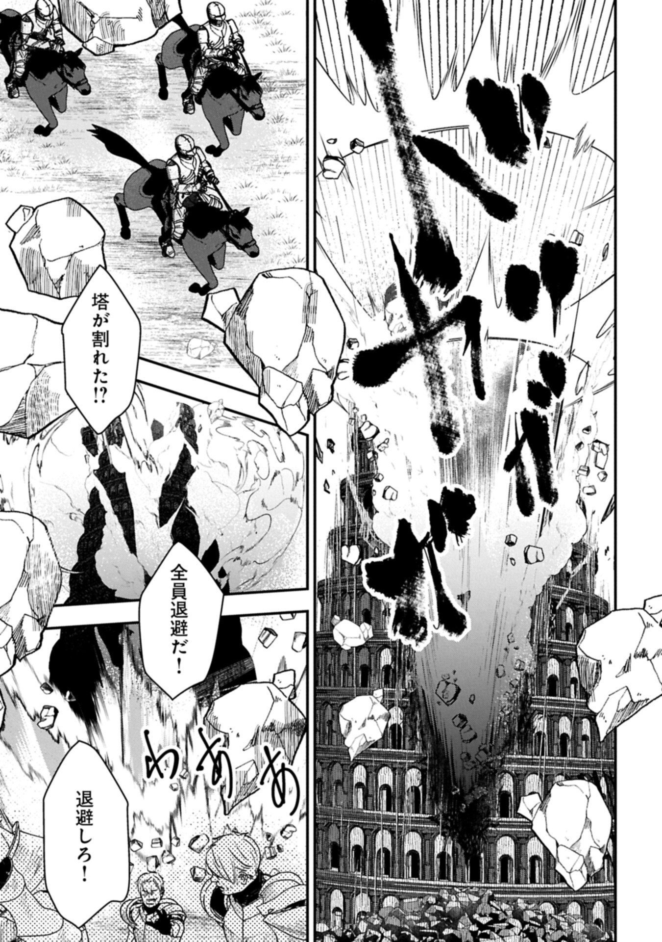 Senki to Yobareta Otoko, Ouke ni Ansatsu Saretara Musume wo Hiroi, Issho ni Slow Life wo Hajimeru Chapter 34.2 11ページ