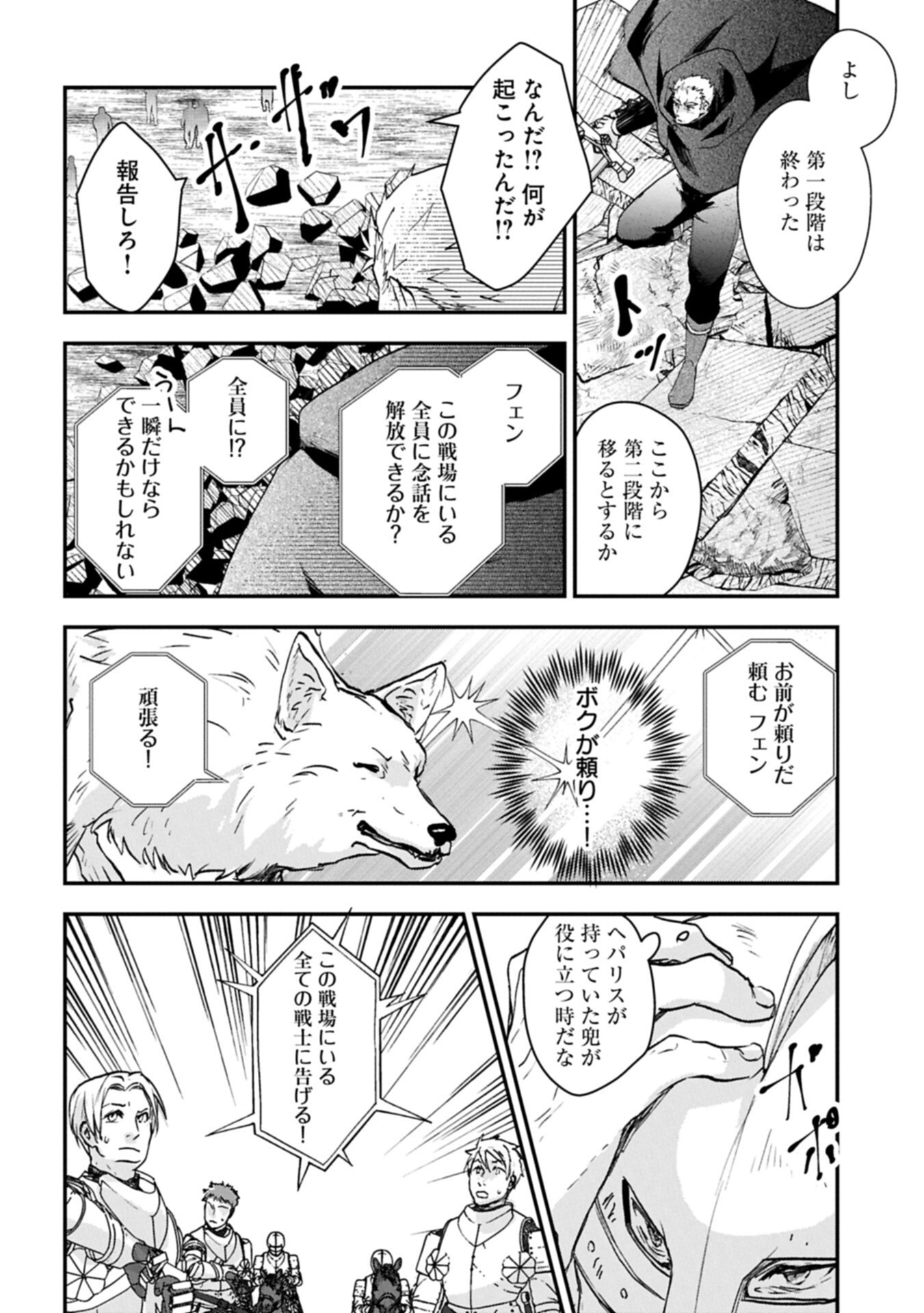 Senki to Yobareta Otoko, Ouke ni Ansatsu Saretara Musume wo Hiroi, Issho ni Slow Life wo Hajimeru Chapter 34.2 12ページ
