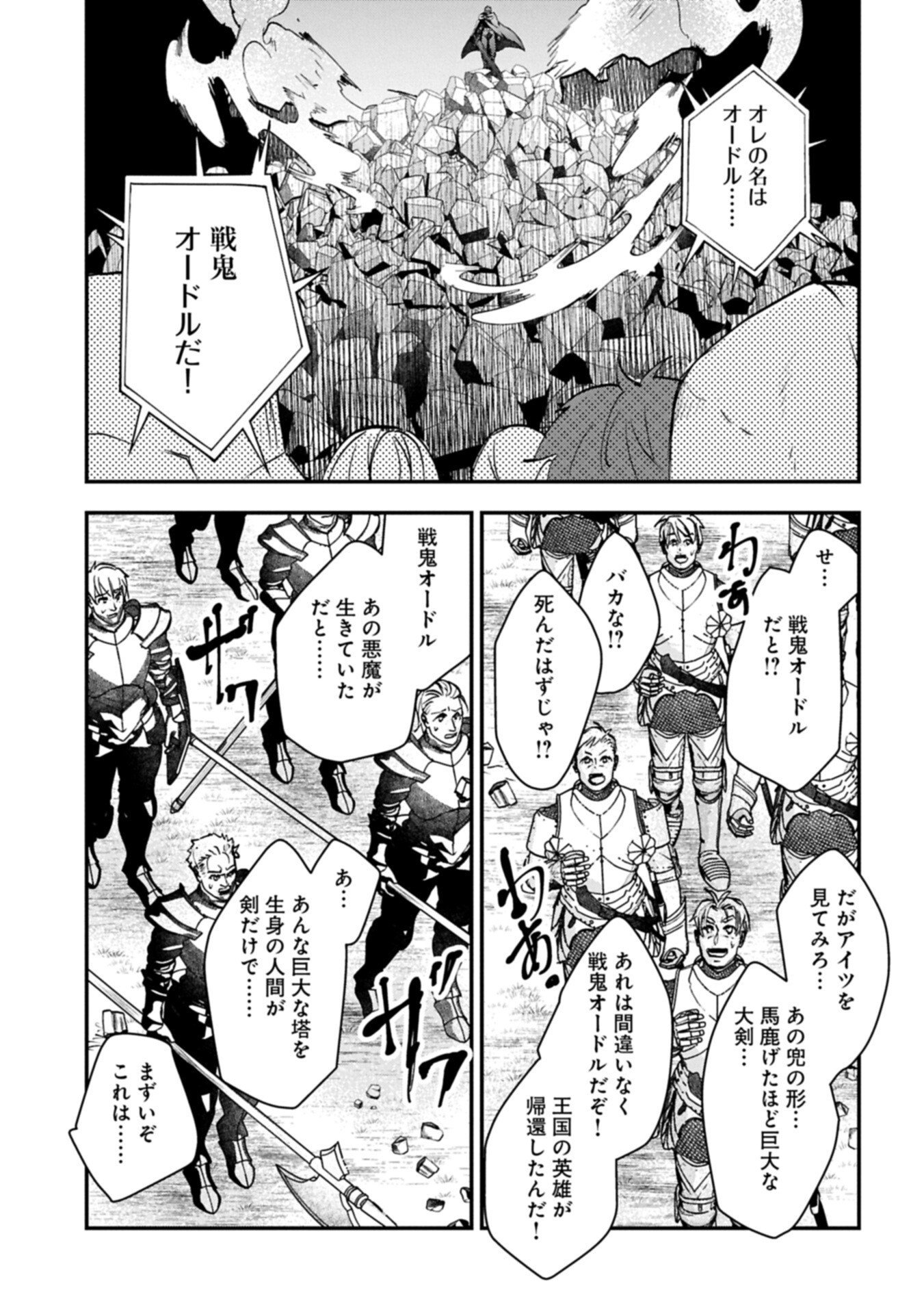 Senki to Yobareta Otoko, Ouke ni Ansatsu Saretara Musume wo Hiroi, Issho ni Slow Life wo Hajimeru Chapter 34.2 13ページ