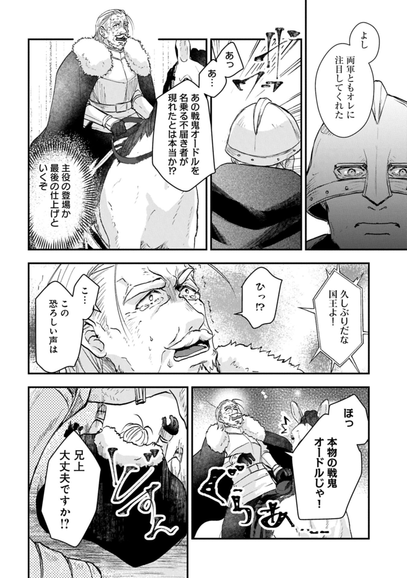 Senki to Yobareta Otoko, Ouke ni Ansatsu Saretara Musume wo Hiroi, Issho ni Slow Life wo Hajimeru Chapter 34.2 14ページ