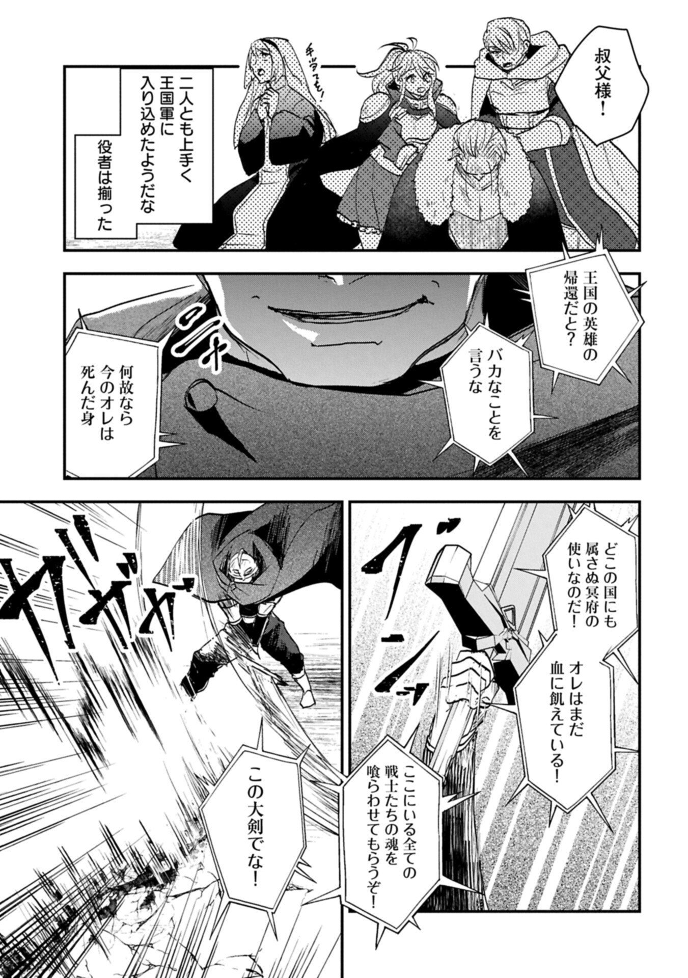 Senki to Yobareta Otoko, Ouke ni Ansatsu Saretara Musume wo Hiroi, Issho ni Slow Life wo Hajimeru Chapter 34.2 15ページ