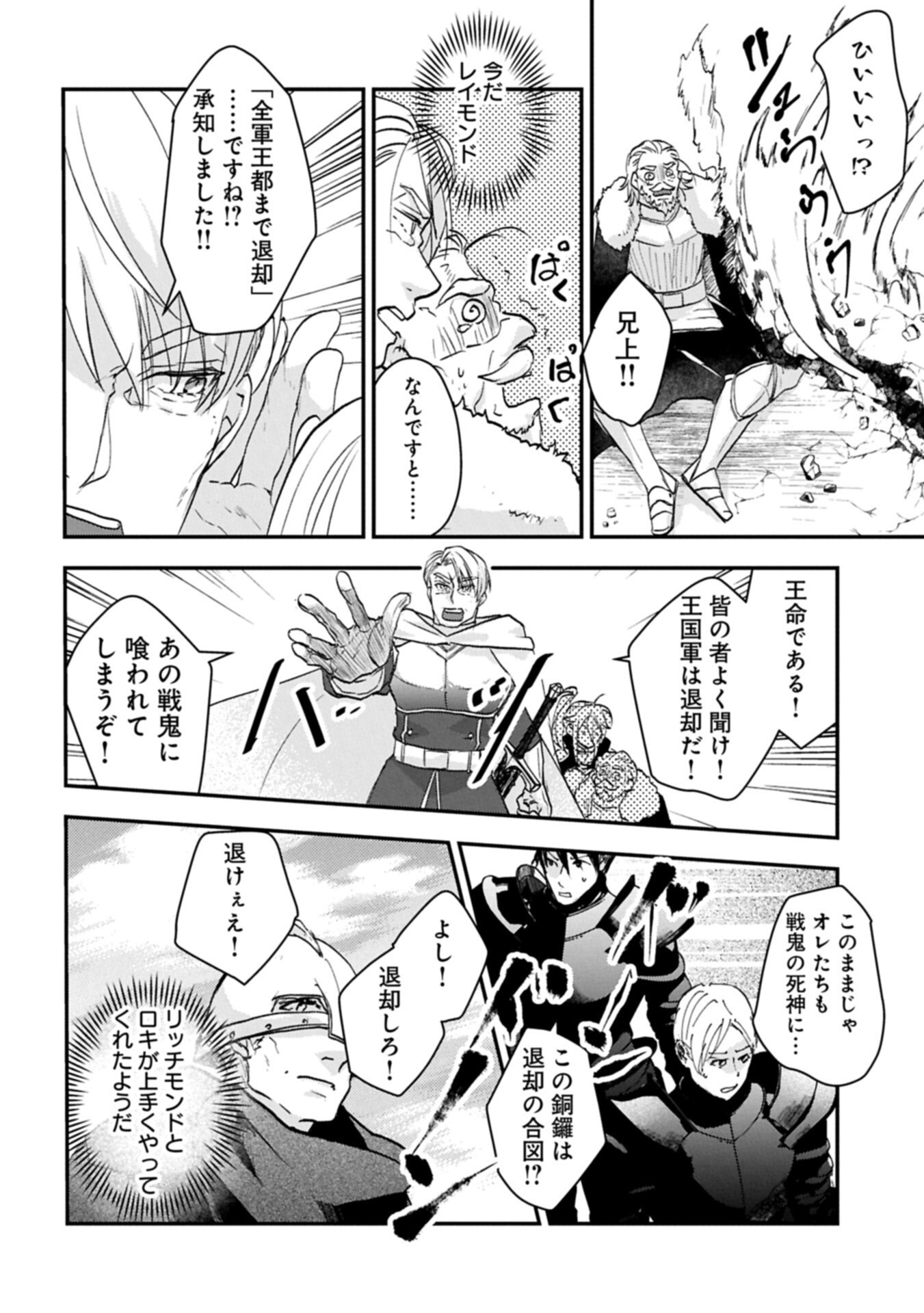Senki to Yobareta Otoko, Ouke ni Ansatsu Saretara Musume wo Hiroi, Issho ni Slow Life wo Hajimeru Chapter 34.2 16ページ