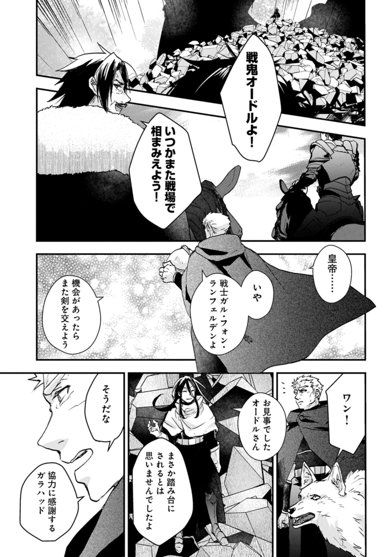 Senki to Yobareta Otoko, Ouke ni Ansatsu Saretara Musume wo Hiroi, Issho ni Slow Life wo Hajimeru Chapter 34.2 17ページ