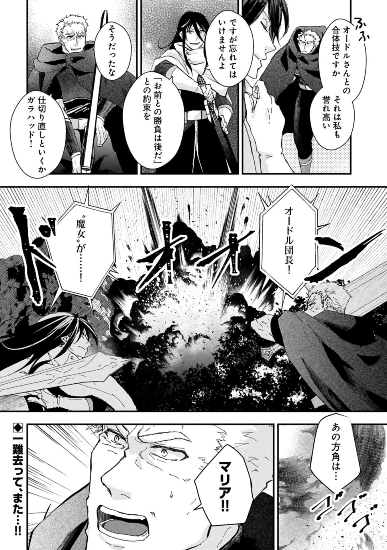 Senki to Yobareta Otoko, Ouke ni Ansatsu Saretara Musume wo Hiroi, Issho ni Slow Life wo Hajimeru Chapter 34.2 18ページ