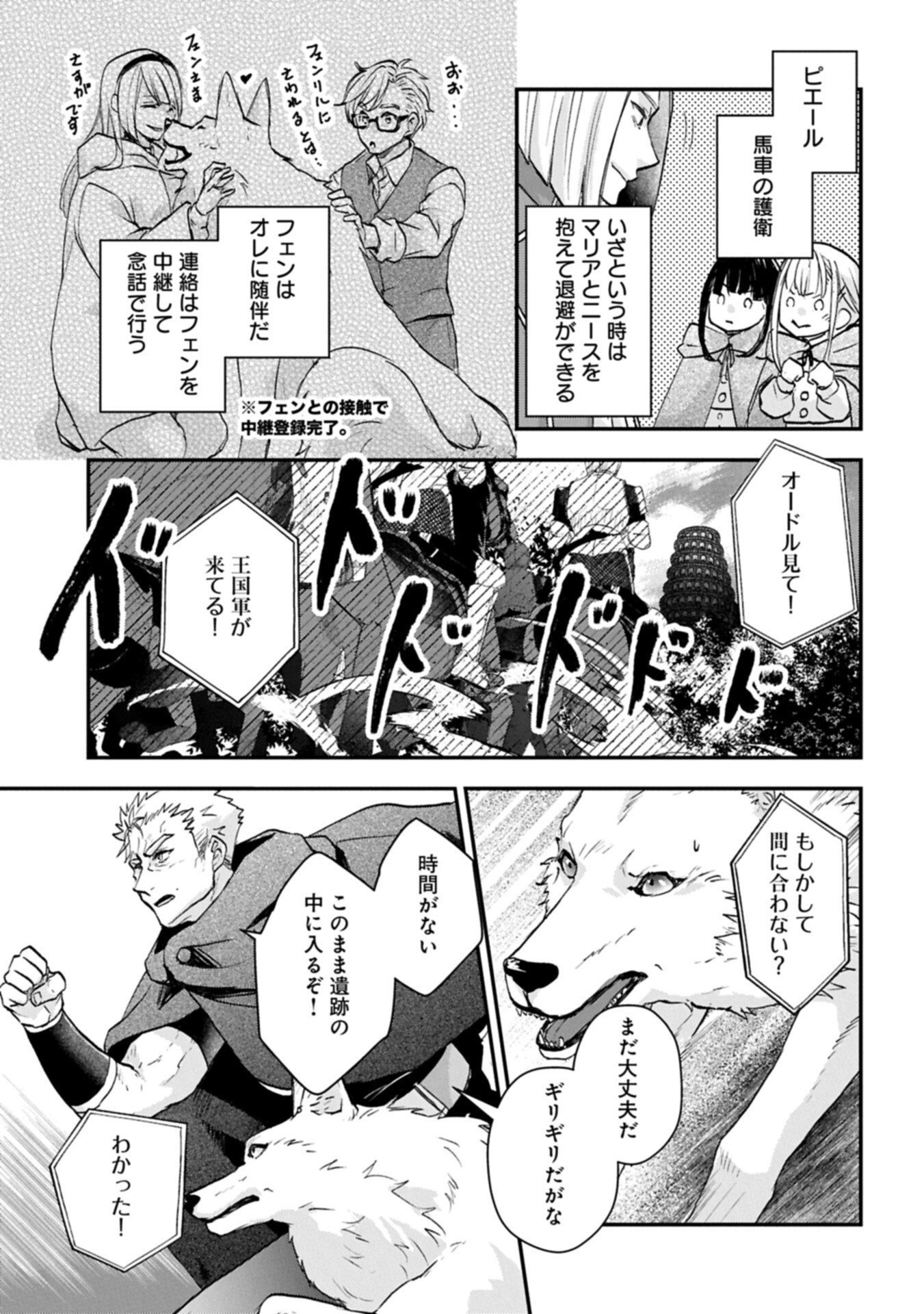 Senki to Yobareta Otoko, Ouke ni Ansatsu Saretara Musume wo Hiroi, Issho ni Slow Life wo Hajimeru Chapter 34.2 3ページ