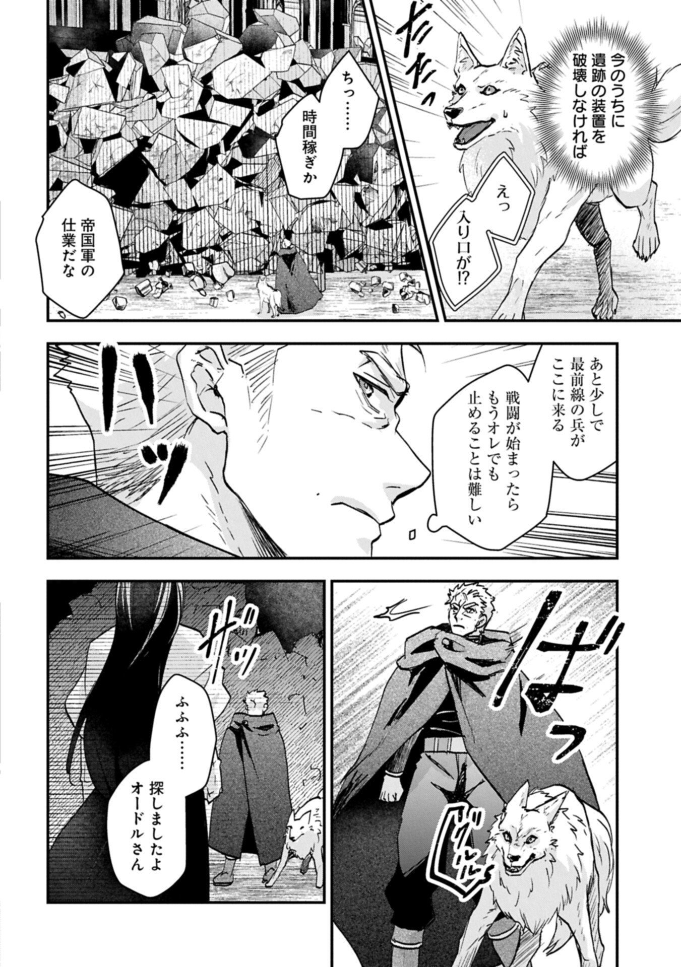 Senki to Yobareta Otoko, Ouke ni Ansatsu Saretara Musume wo Hiroi, Issho ni Slow Life wo Hajimeru Chapter 34.2 4ページ