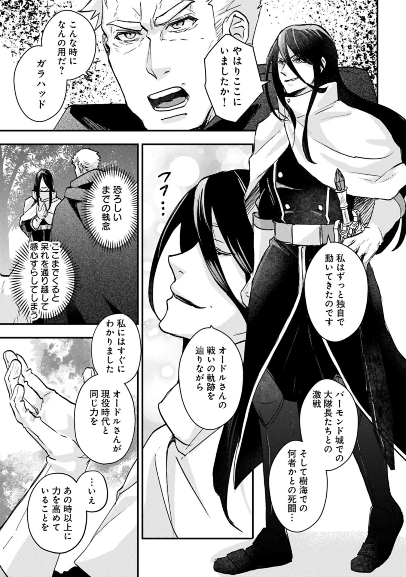 Senki to Yobareta Otoko, Ouke ni Ansatsu Saretara Musume wo Hiroi, Issho ni Slow Life wo Hajimeru Chapter 34.2 5ページ