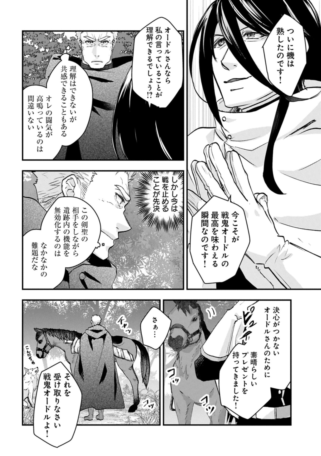 Senki to Yobareta Otoko, Ouke ni Ansatsu Saretara Musume wo Hiroi, Issho ni Slow Life wo Hajimeru Chapter 34.2 6ページ