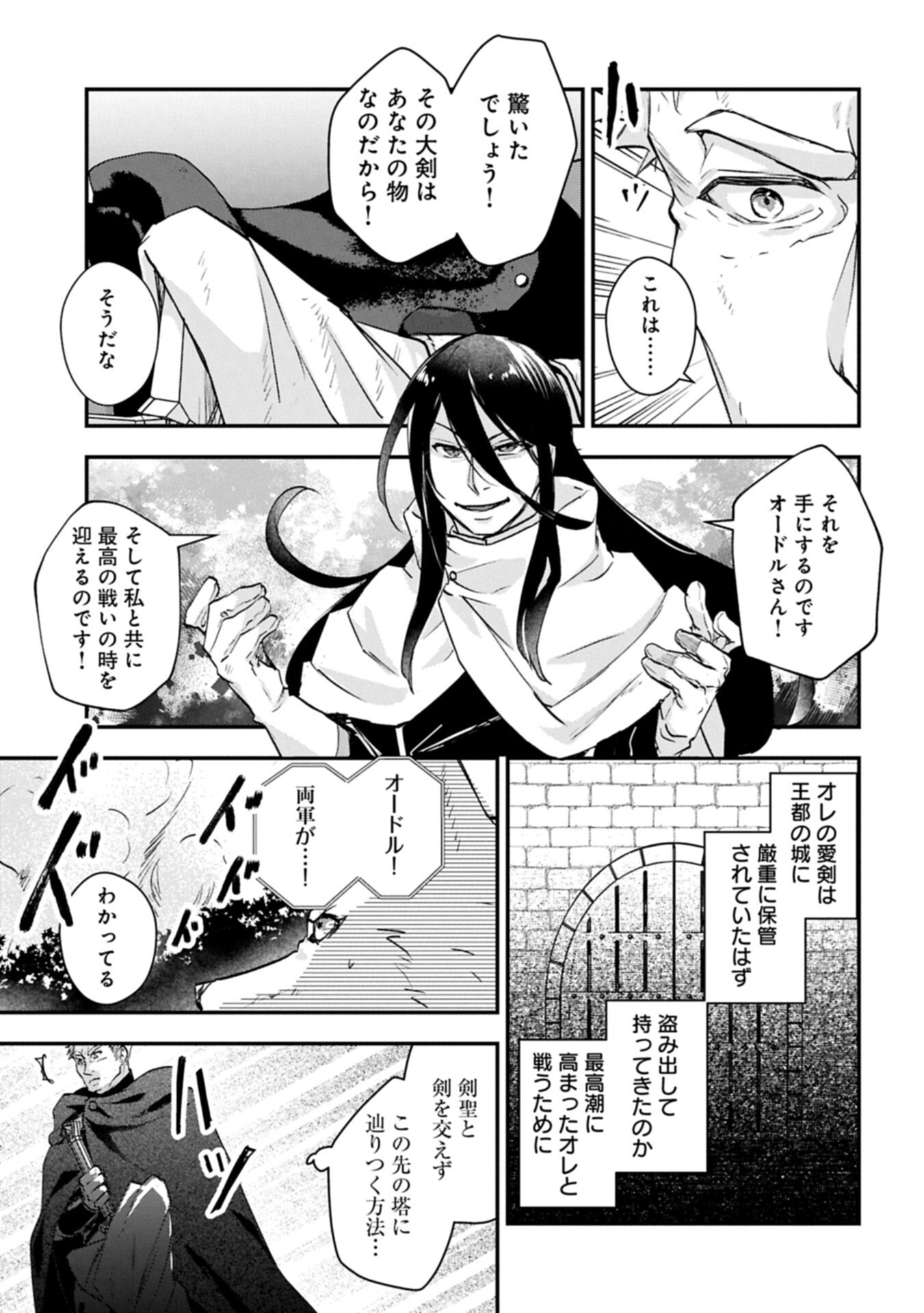 Senki to Yobareta Otoko, Ouke ni Ansatsu Saretara Musume wo Hiroi, Issho ni Slow Life wo Hajimeru Chapter 34.2 7ページ