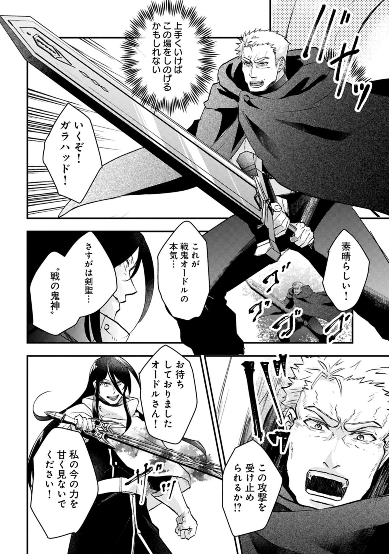 Senki to Yobareta Otoko, Ouke ni Ansatsu Saretara Musume wo Hiroi, Issho ni Slow Life wo Hajimeru Chapter 34.2 8ページ
