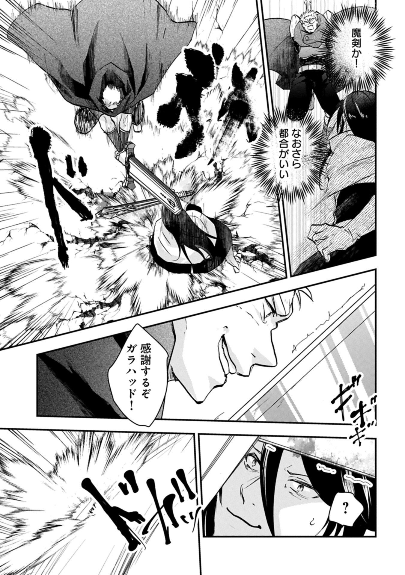 Senki to Yobareta Otoko, Ouke ni Ansatsu Saretara Musume wo Hiroi, Issho ni Slow Life wo Hajimeru Chapter 34.2 9ページ