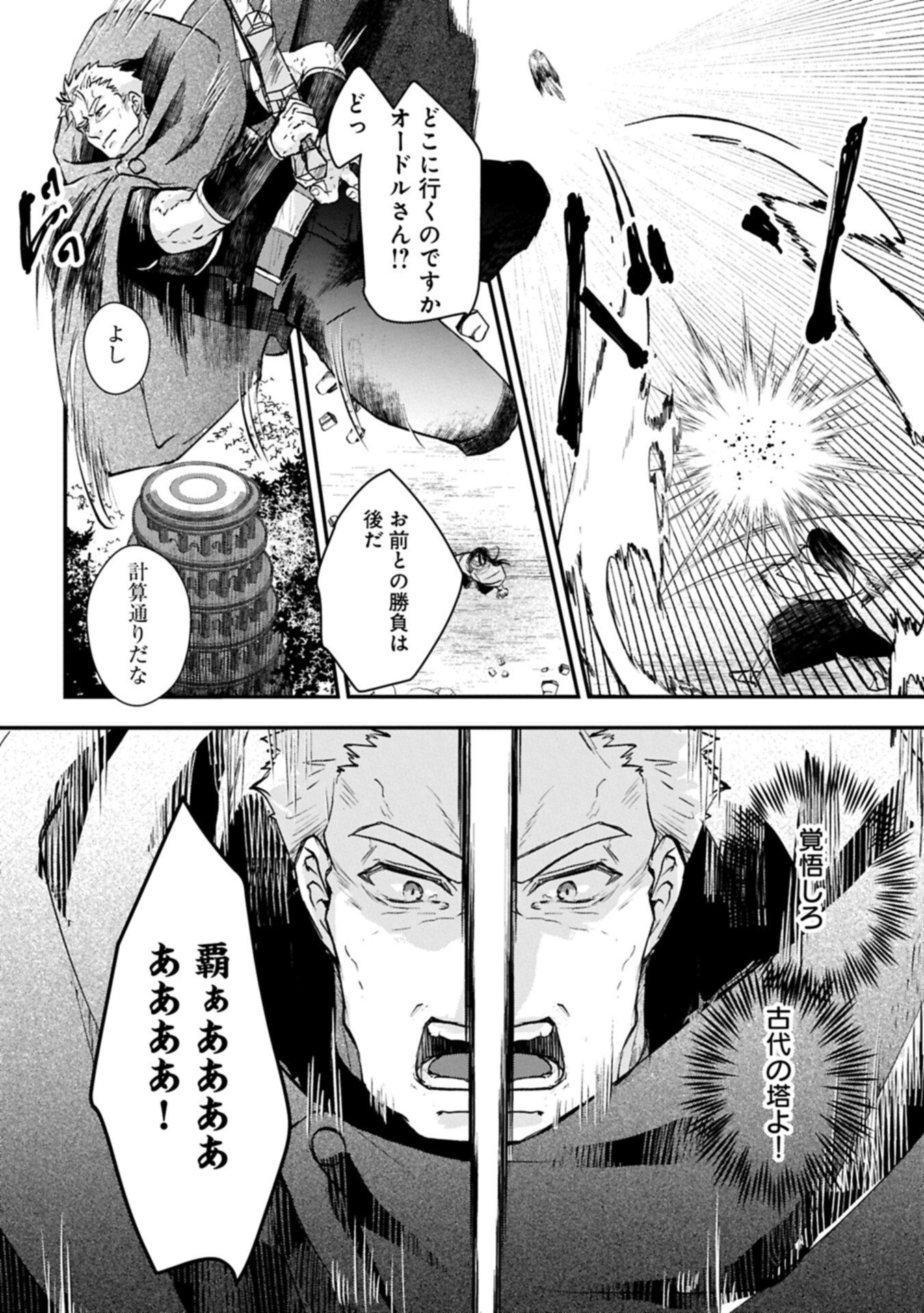 Senki to Yobareta Otoko, Ouke ni Ansatsu Saretara Musume wo Hiroi, Issho ni Slow Life wo Hajimeru Chapter 34.2 10ページ