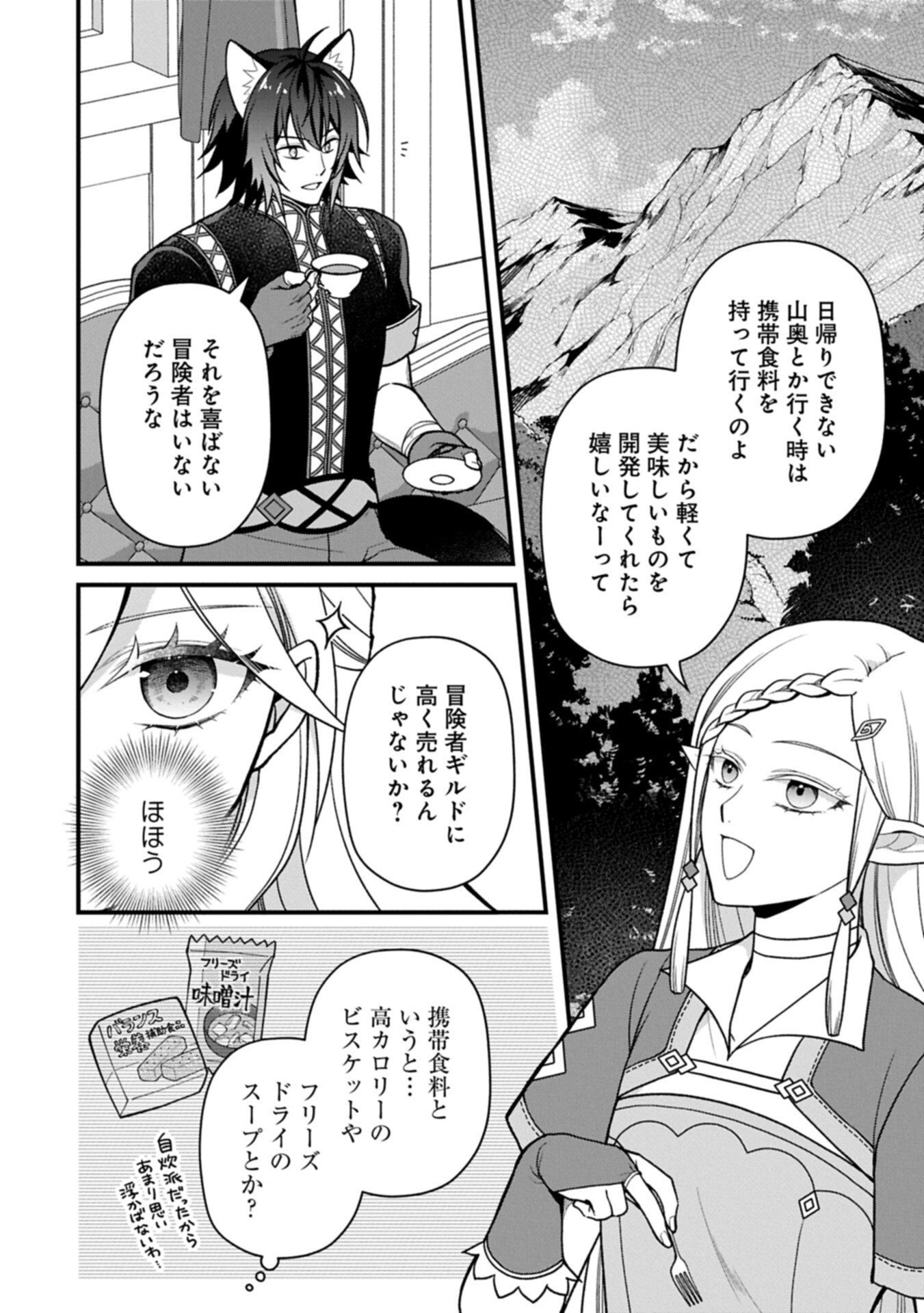 Konyaku Kaishou Nochi, Ohikkoshi. Seiran Rizeru no Kimama de Yuuga na Seikatsu Chapter 13.1 2ページ