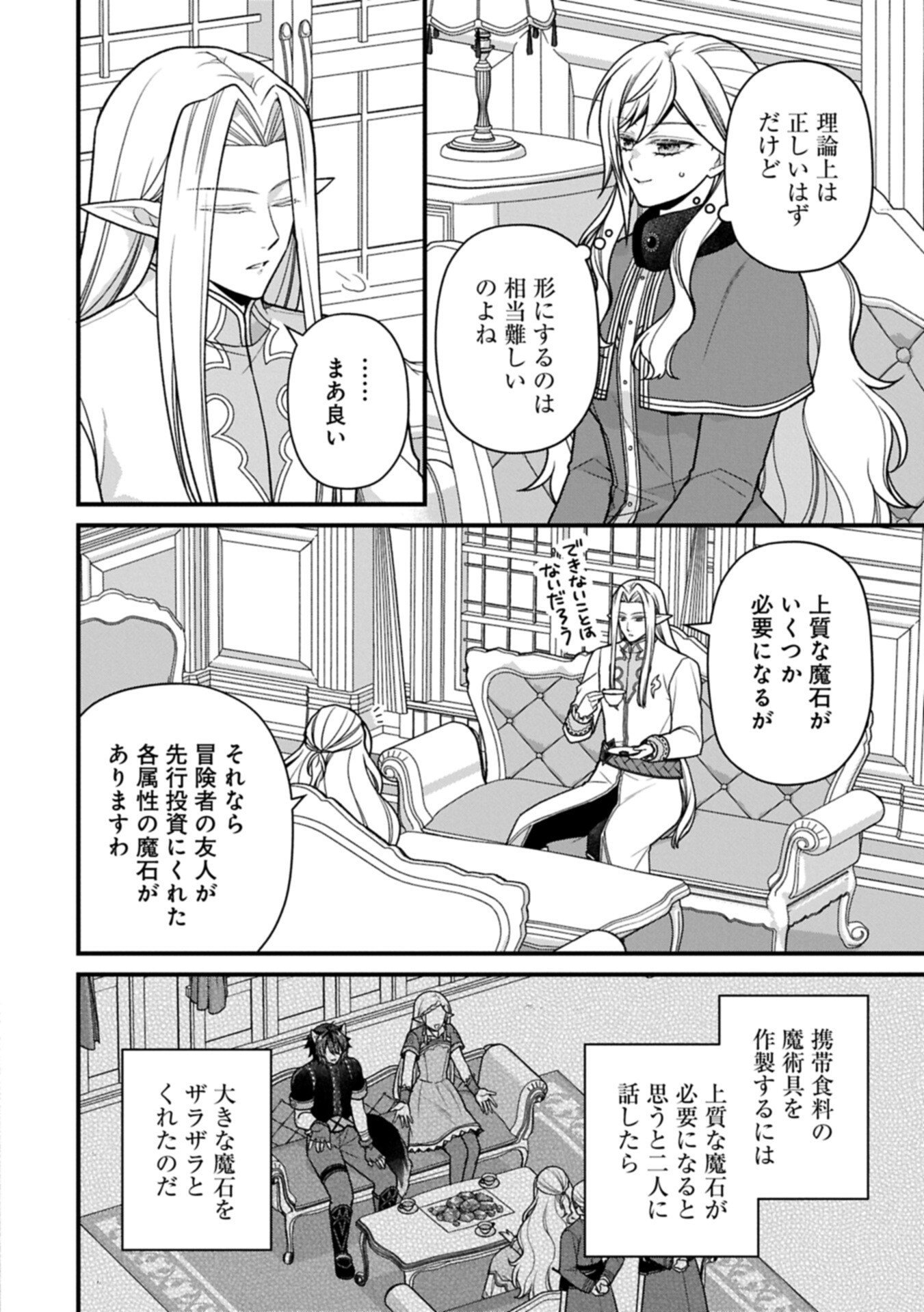 Konyaku Kaishou Nochi, Ohikkoshi. Seiran Rizeru no Kimama de Yuuga na Seikatsu Chapter 13.1 12ページ