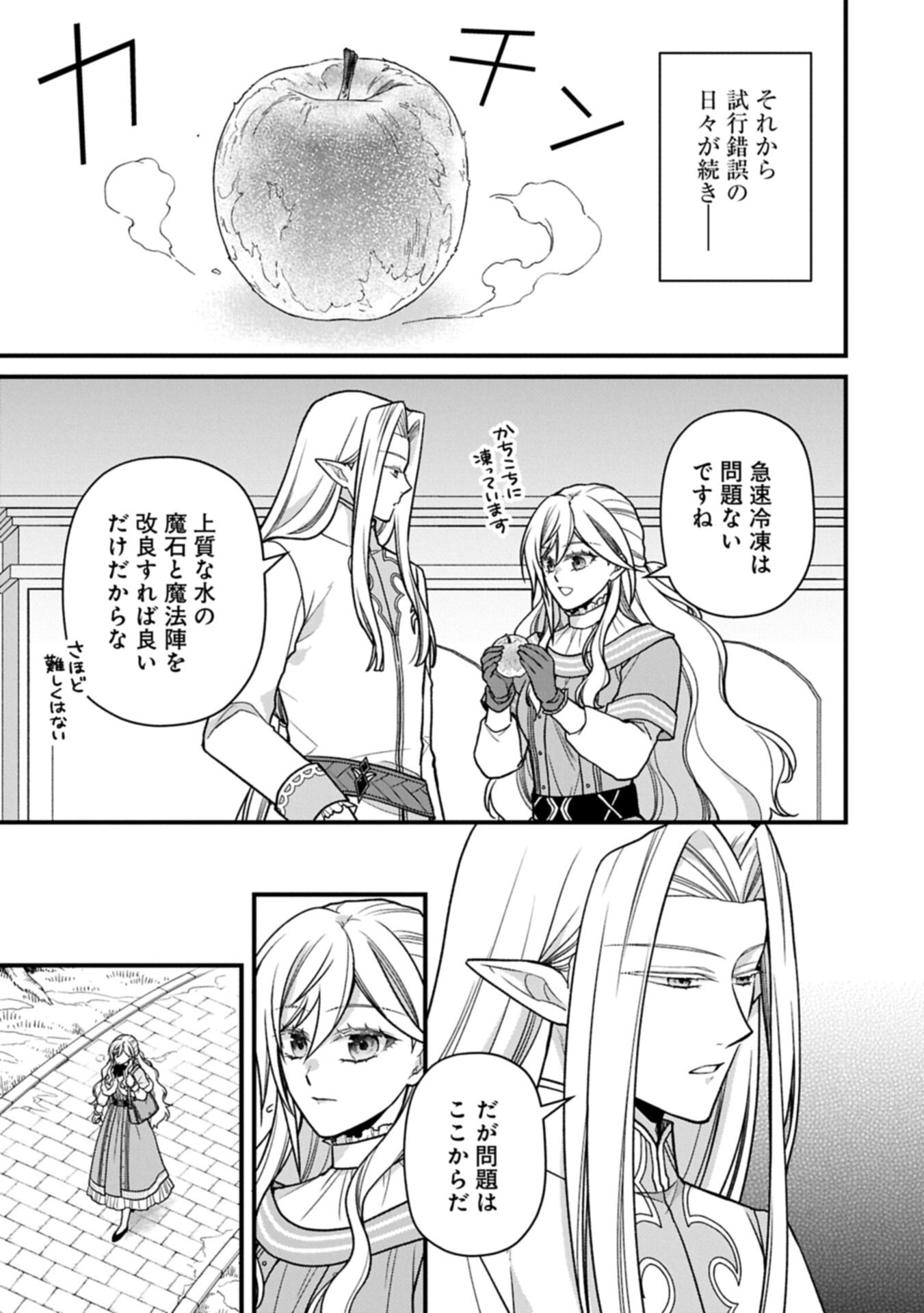 Konyaku Kaishou Nochi, Ohikkoshi. Seiran Rizeru no Kimama de Yuuga na Seikatsu Chapter 13.1 13ページ