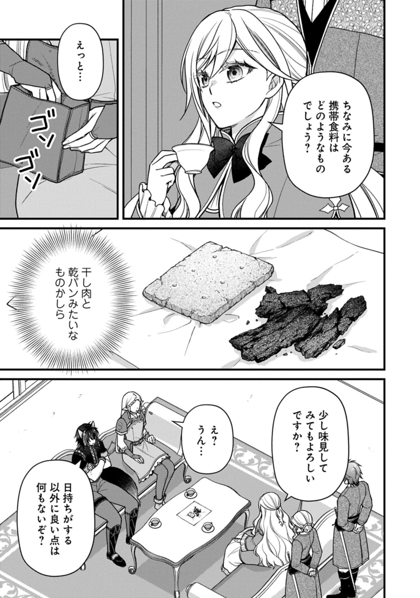 Konyaku Kaishou Nochi, Ohikkoshi. Seiran Rizeru no Kimama de Yuuga na Seikatsu Chapter 13.1 3ページ
